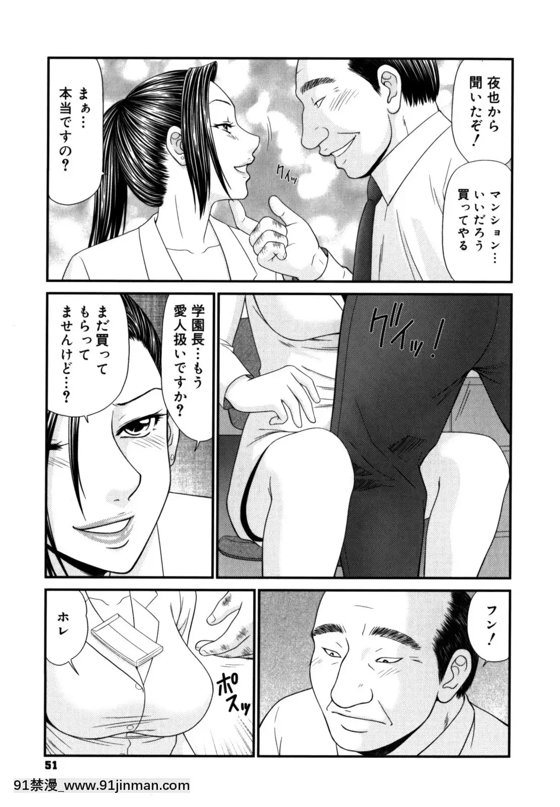 [伊駒一平]學園の蟲螻2[色情漫畫 催眠]