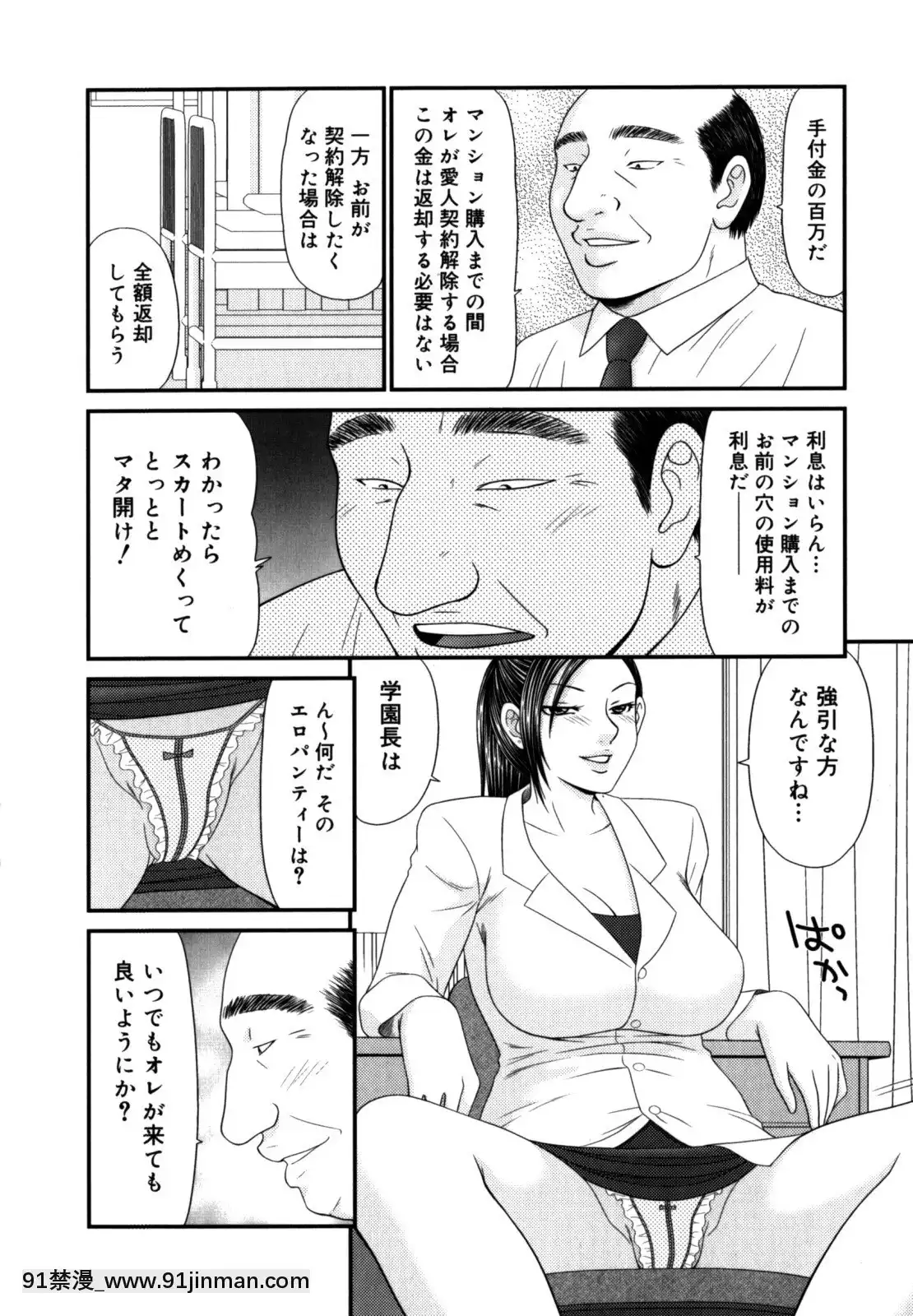 [伊駒一平]學園の蟲螻2[色情漫畫 催眠]