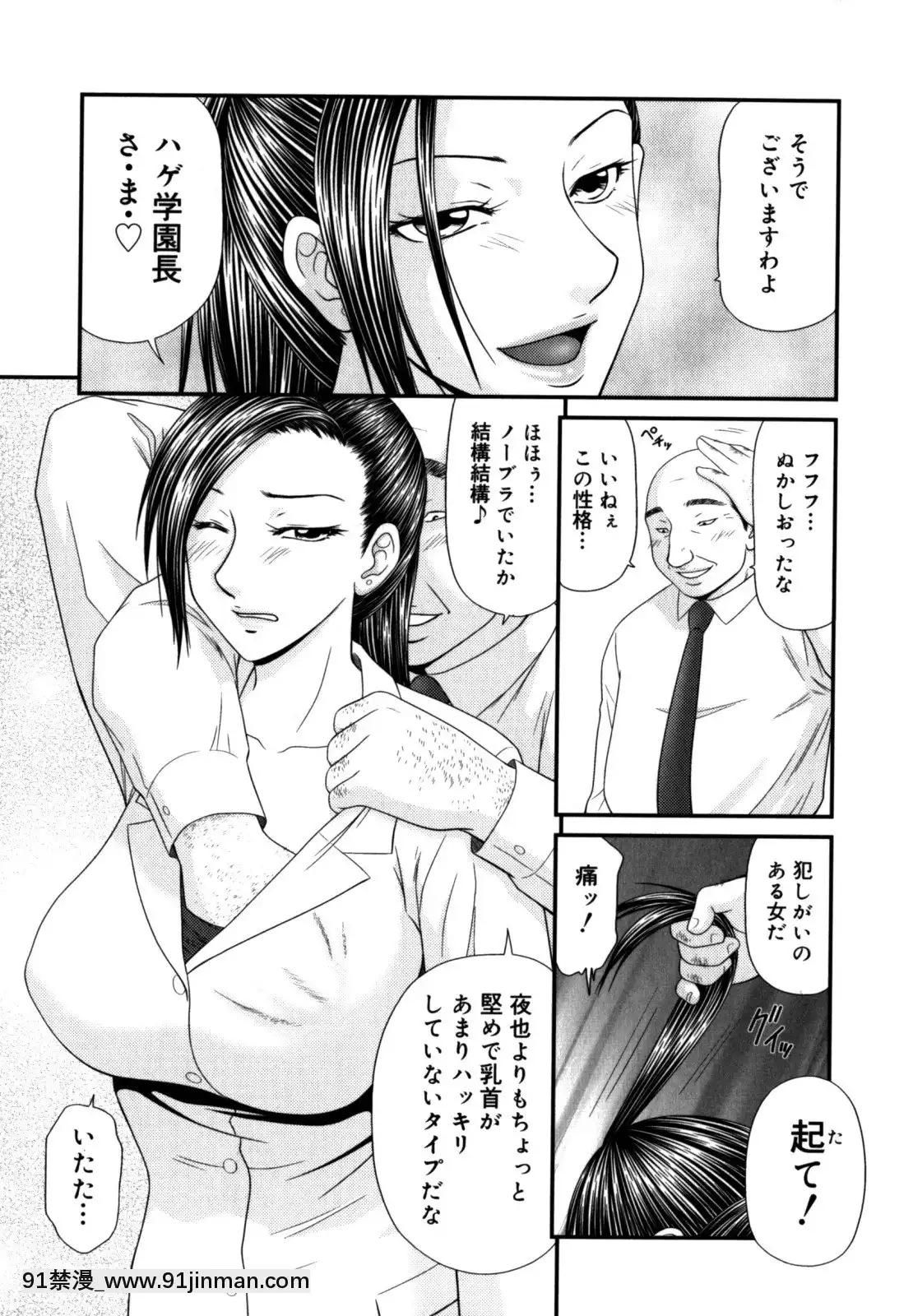 [伊駒一平]學園の蟲螻2[色情漫畫 催眠]