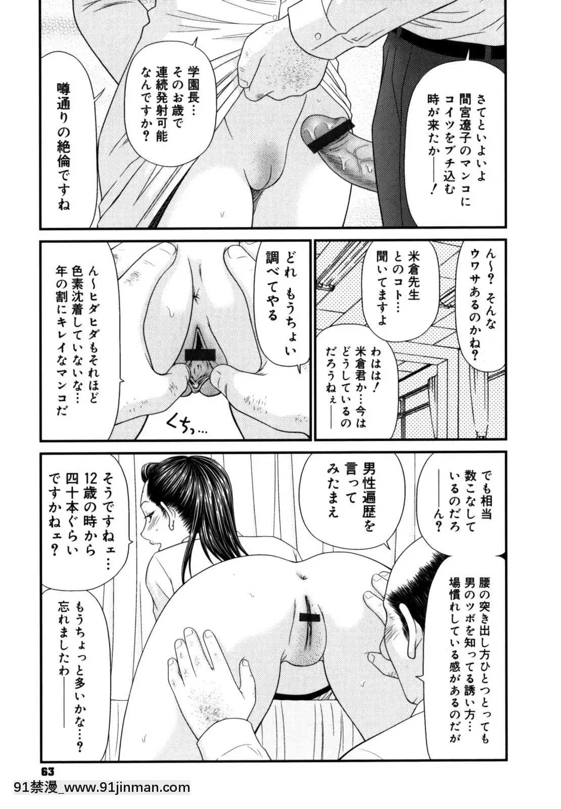 [伊駒一平]學園の蟲螻2[色情漫畫 催眠]