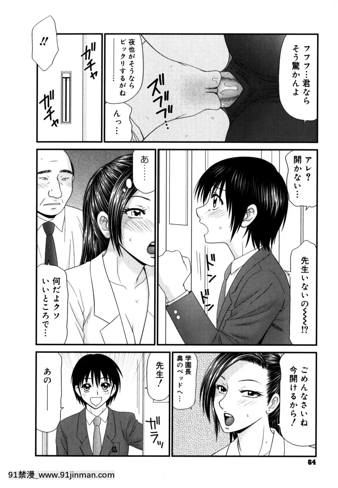 [伊駒一平]學園の蟲螻2[色情漫畫 催眠]