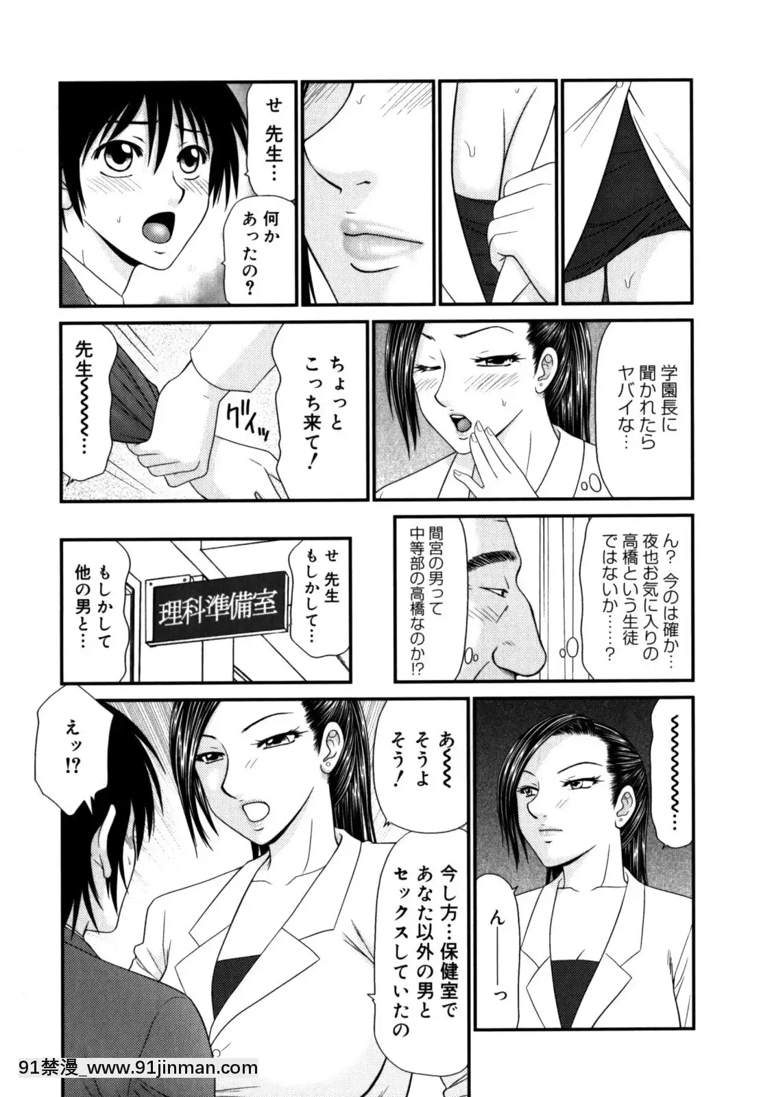 [伊駒一平]學園の蟲螻2[色情漫畫 催眠]