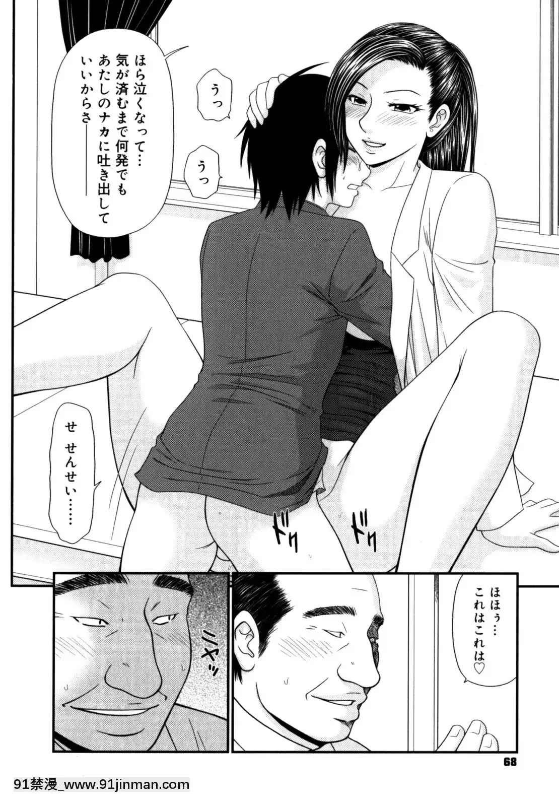 [伊駒一平]學園の蟲螻2[色情漫畫 催眠]