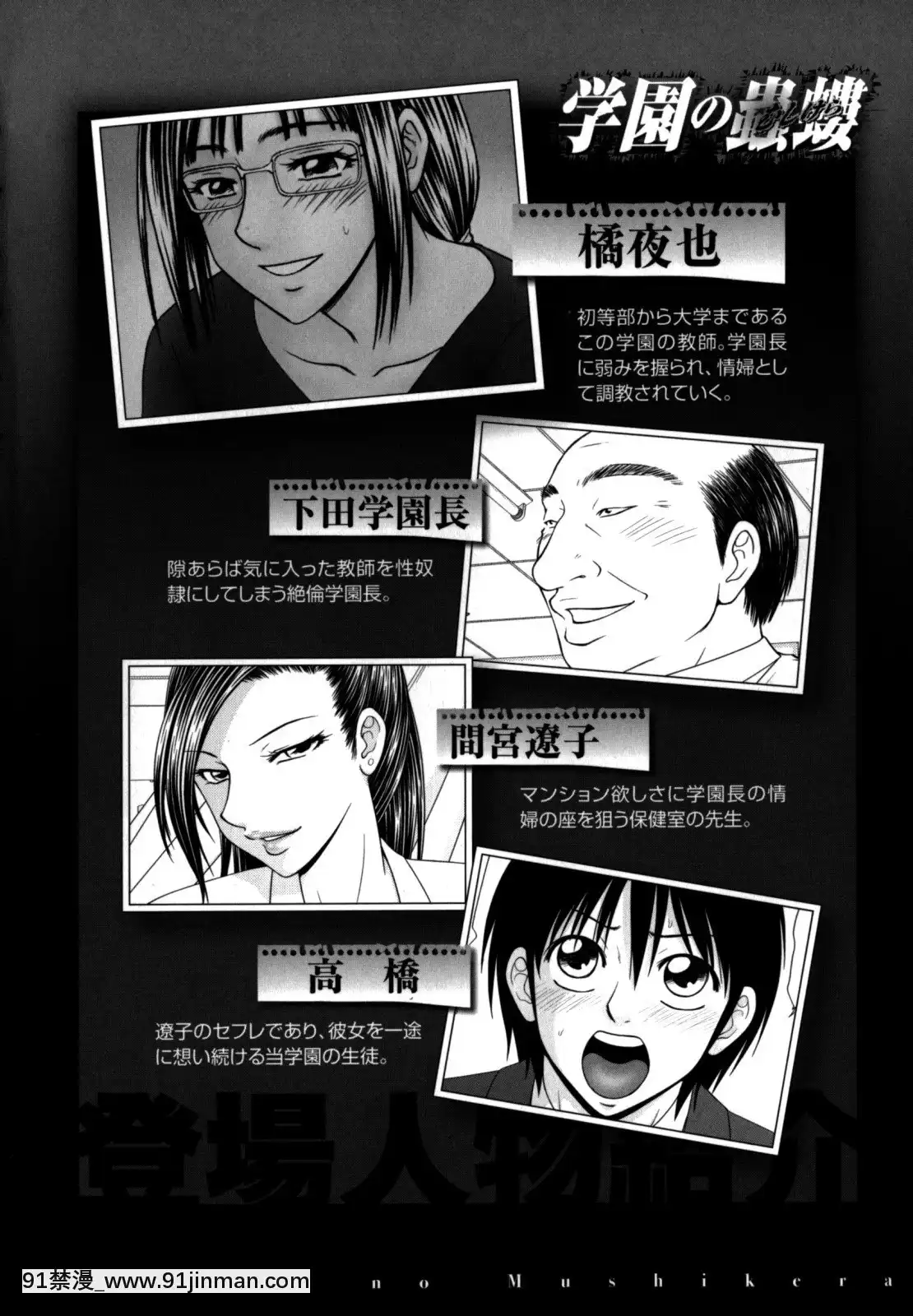 [伊駒一平]學園の蟲螻2[色情漫畫 催眠]