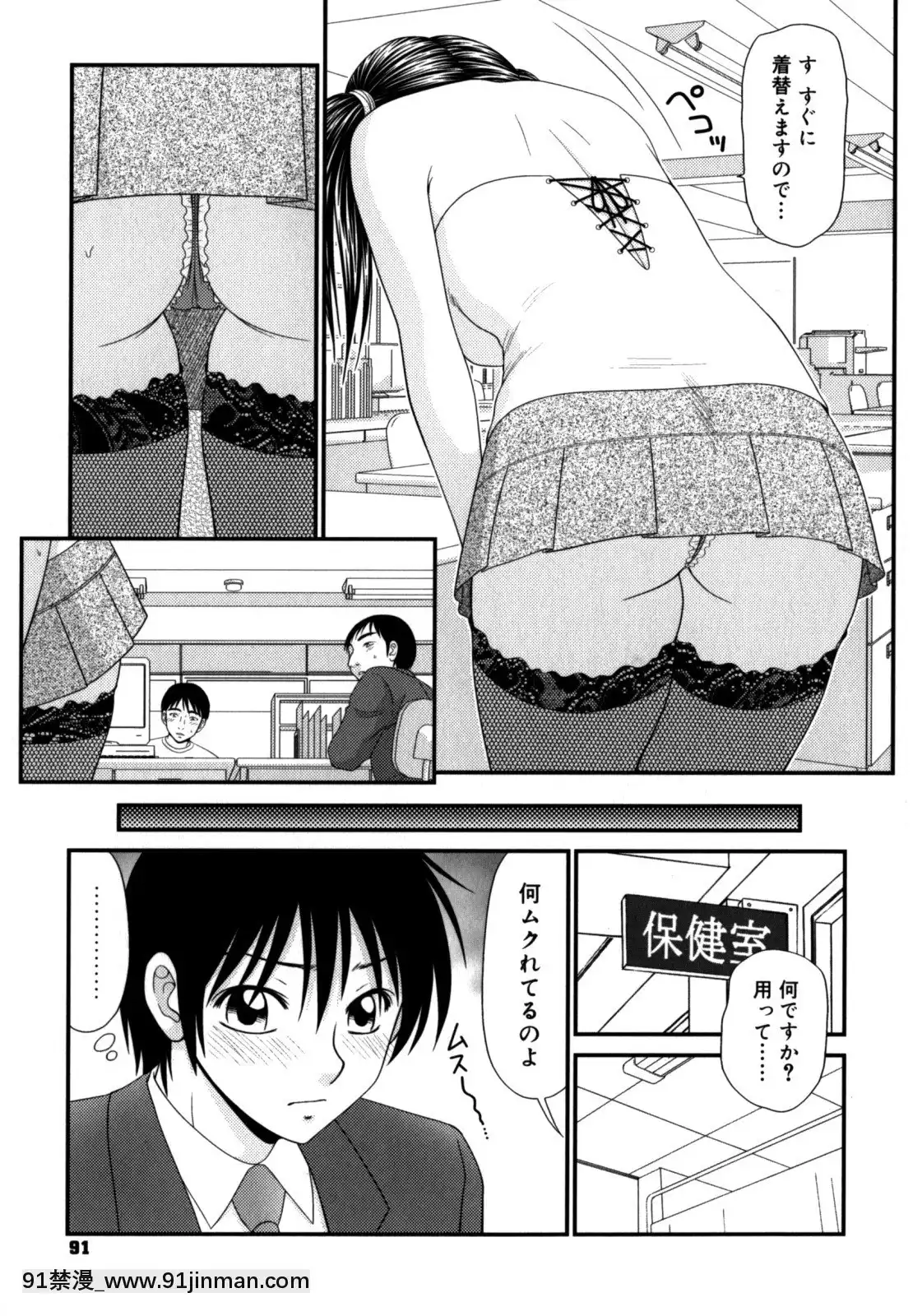 [伊駒一平]學園の蟲螻2[色情漫畫 催眠]