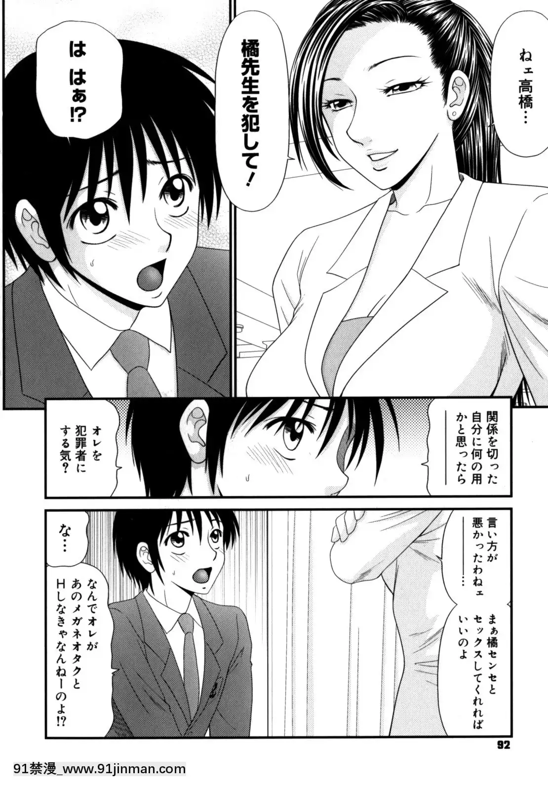 [伊駒一平]學園の蟲螻2[色情漫畫 催眠]