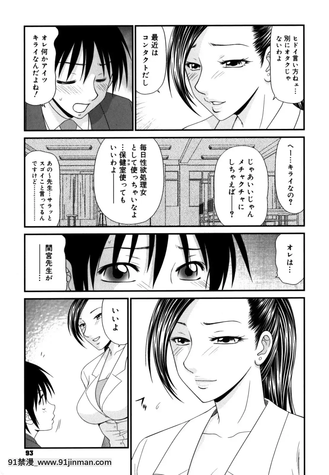[伊駒一平]學園の蟲螻2[色情漫畫 催眠]