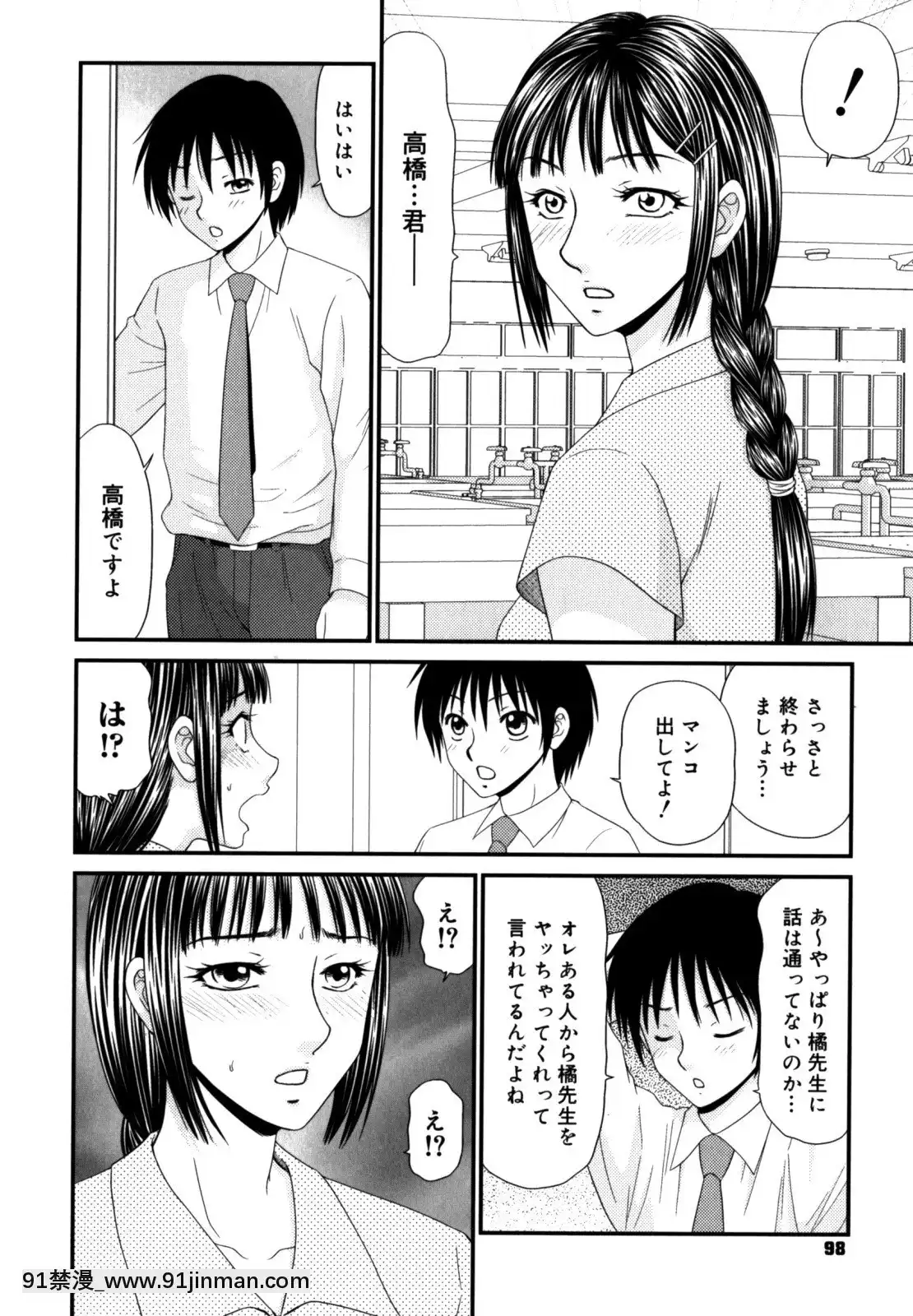 [伊駒一平]學園の蟲螻2[色情漫畫 催眠]