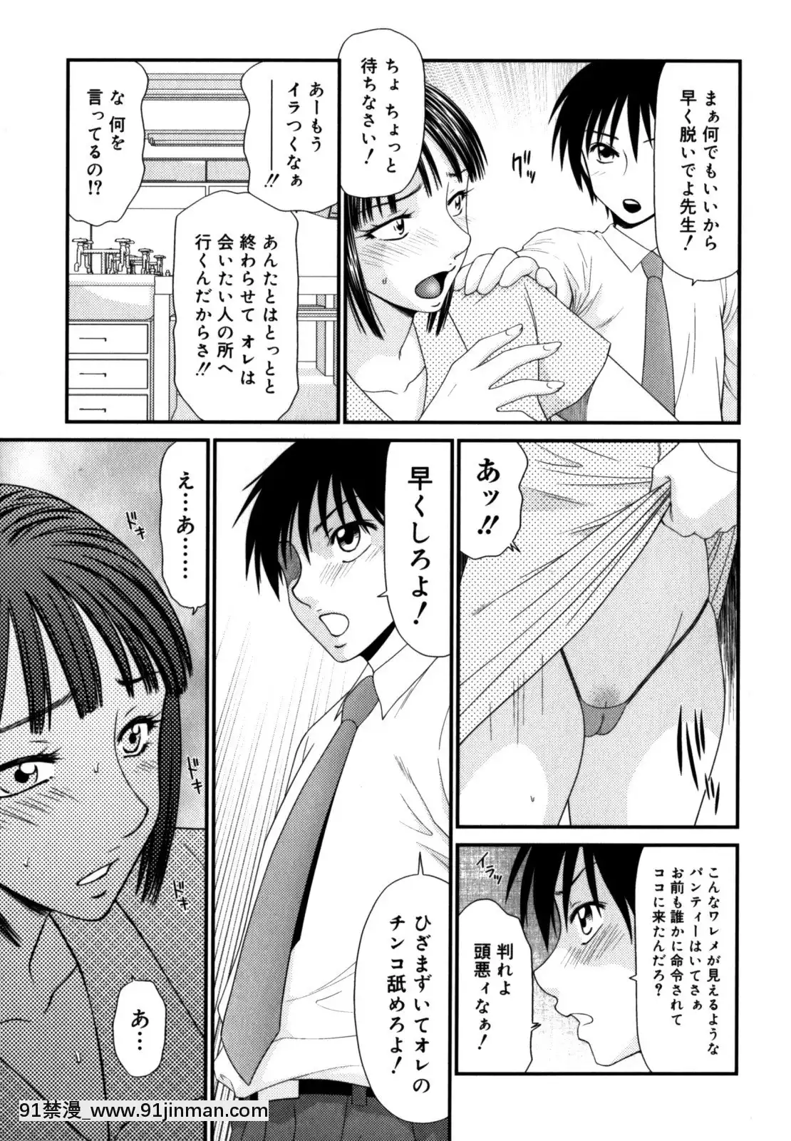 [伊駒一平]學園の蟲螻2[色情漫畫 催眠]