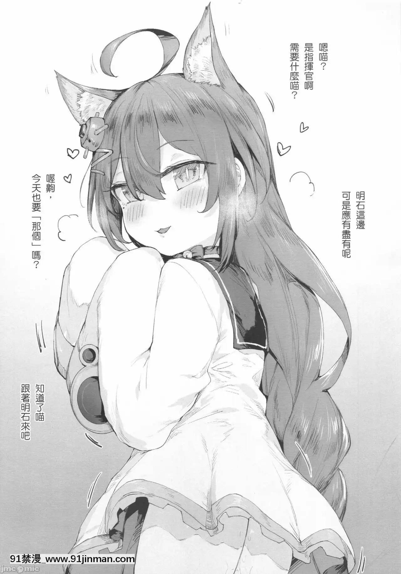 (FF37)[鳥籠事務所(013)]明石的特別服務(AzurLane)[中國語][carrier 40grq 18h]