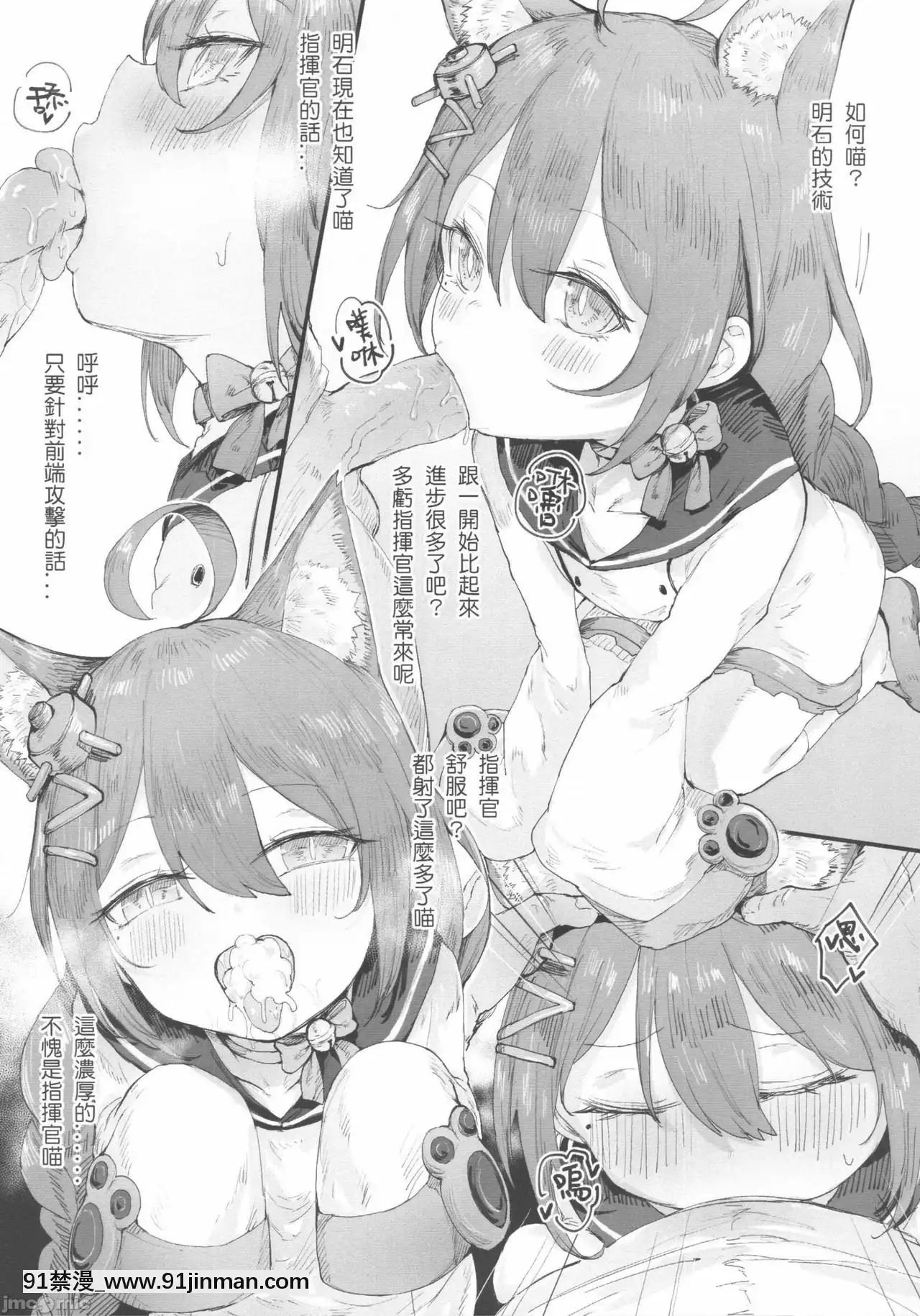 (FF37)[鳥籠事務所(013)]明石的特別服務(AzurLane)[中國語][carrier 40grq 18h]