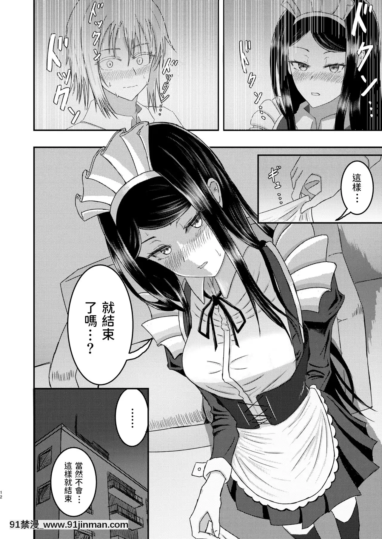 [お雑巾絞り2(Ozouni)]白瀬クンちのメイドさん[中國翻訳][DL版][70 e 10th st 18h]