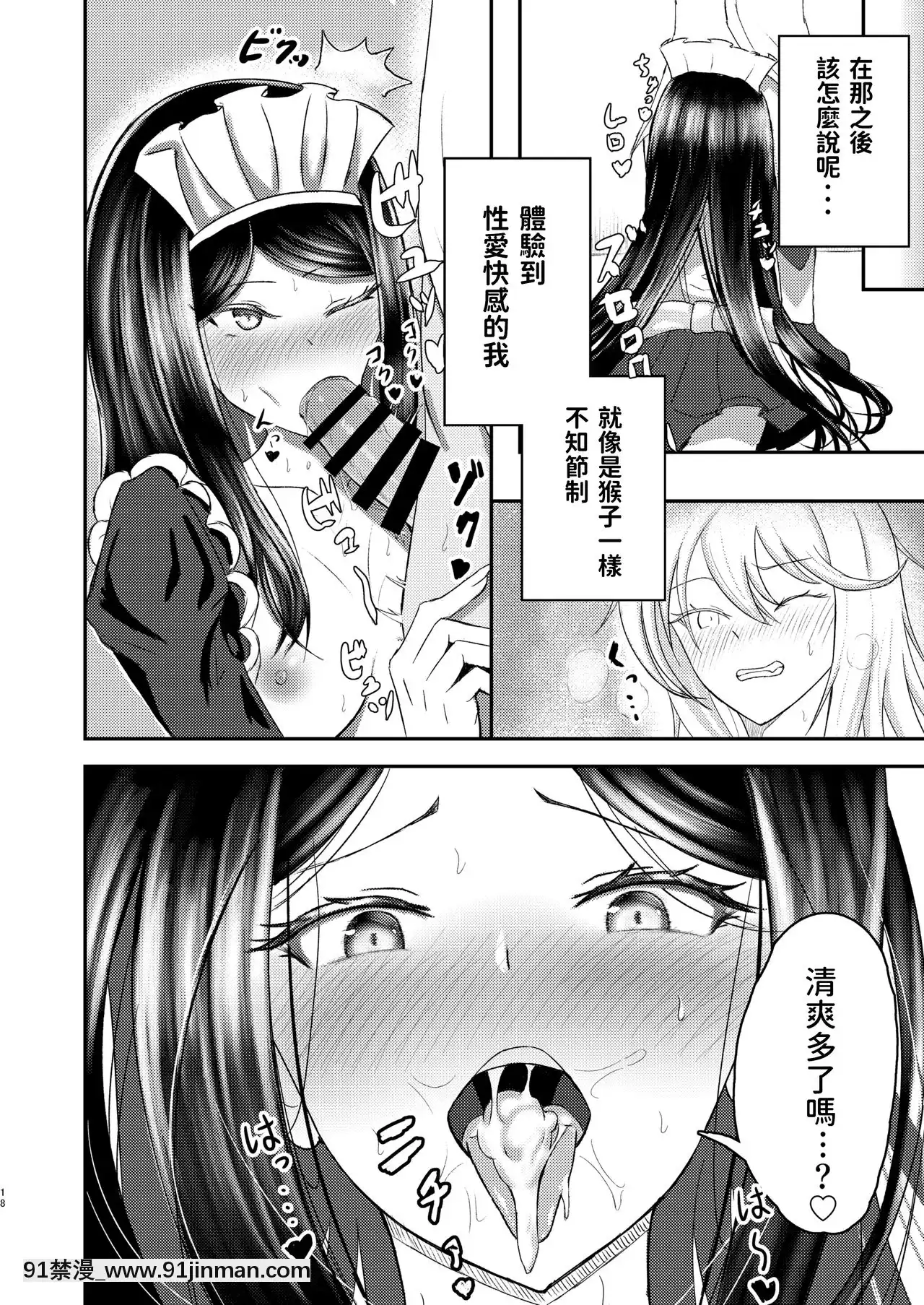 [お雑巾絞り2(Ozouni)]白瀬クンちのメイドさん[中國翻訳][DL版][70 e 10th st 18h]