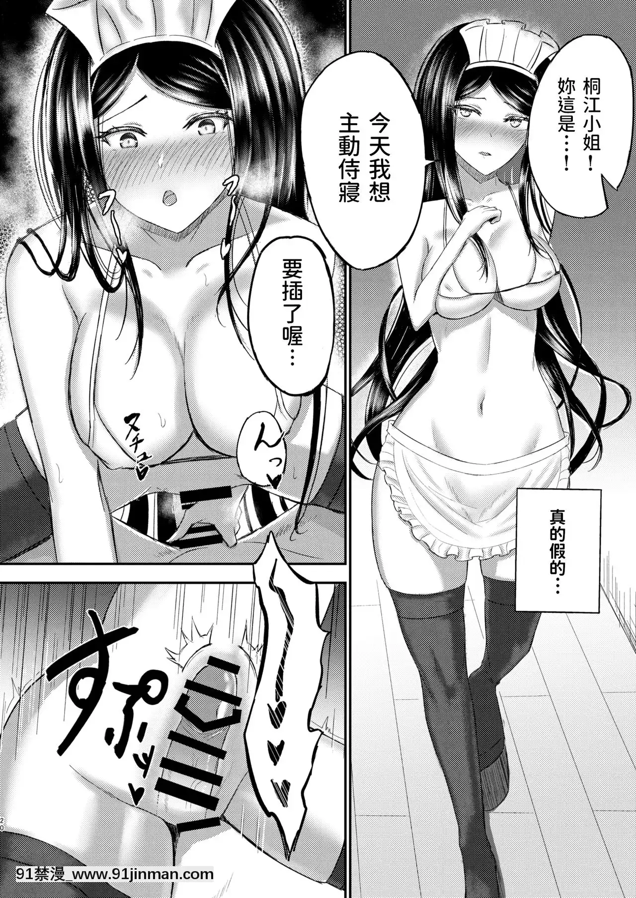 [お雑巾絞り2(Ozouni)]白瀬クンちのメイドさん[中國翻訳][DL版][70 e 10th st 18h]