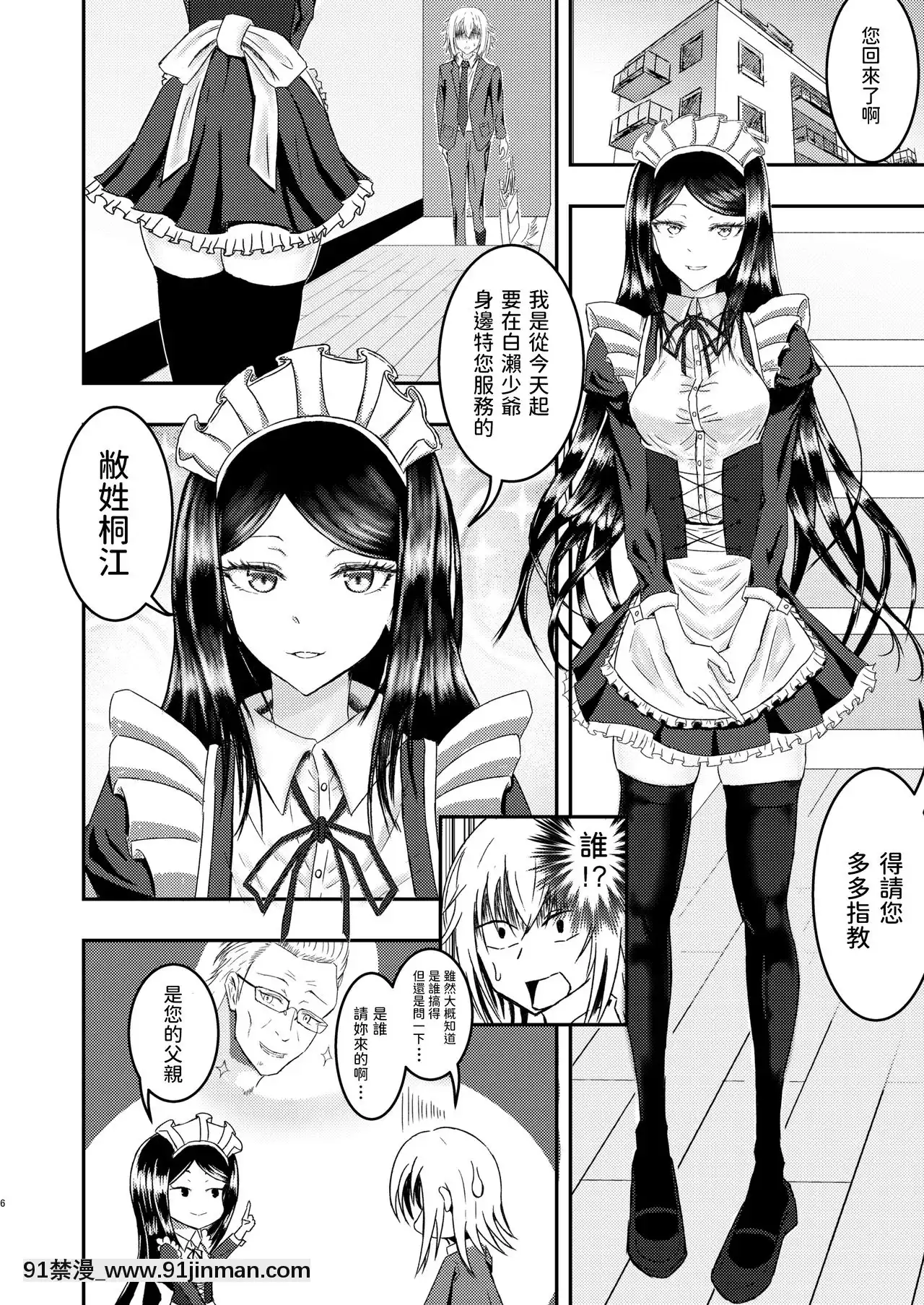 [お雑巾絞り2(Ozouni)]白瀬クンちのメイドさん[中國翻訳][DL版][70 e 10th st 18h]