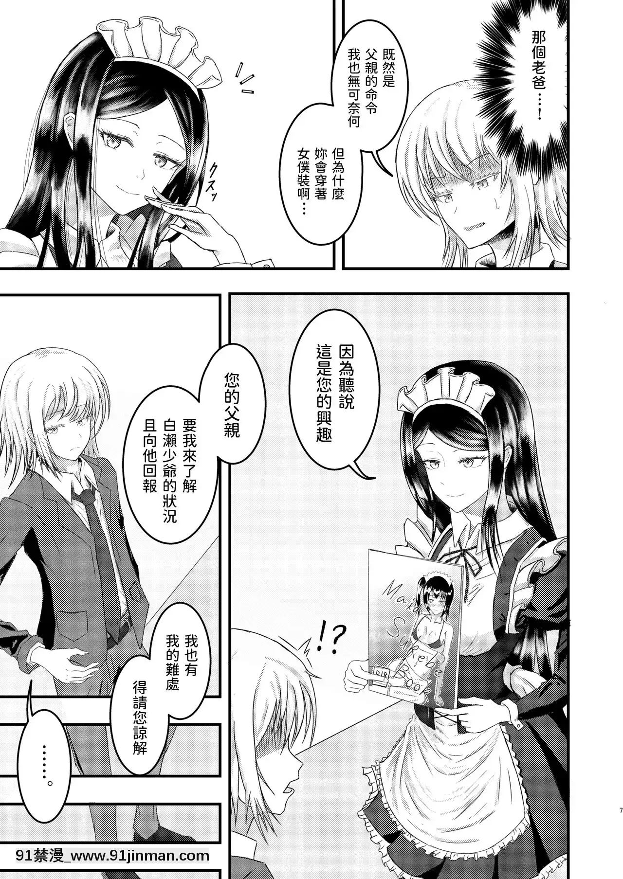 [お雑巾絞り2(Ozouni)]白瀬クンちのメイドさん[中國翻訳][DL版][70 e 10th st 18h]