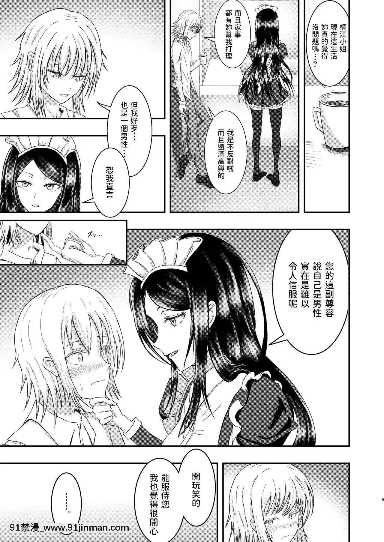 [お雑巾絞り2(Ozouni)]白瀬クンちのメイドさん[中國翻訳][DL版][70 e 10th st 18h]