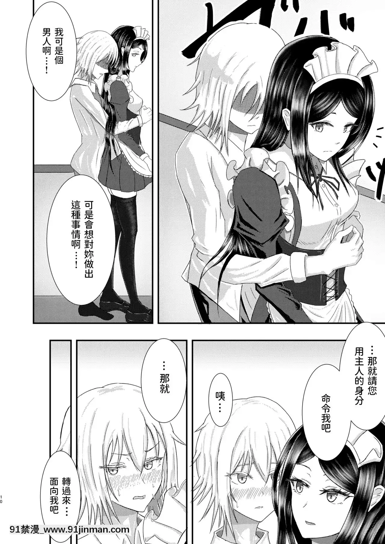 [お雑巾絞り2(Ozouni)]白瀬クンちのメイドさん[中國翻訳][DL版][70 e 10th st 18h]