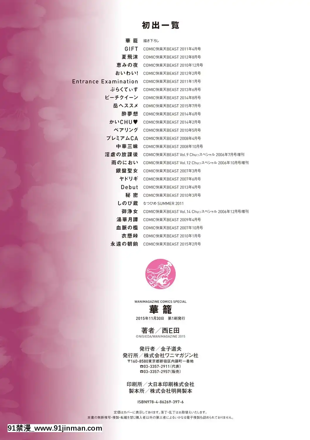 [西E田]華籠[DL版][18h in seconds]