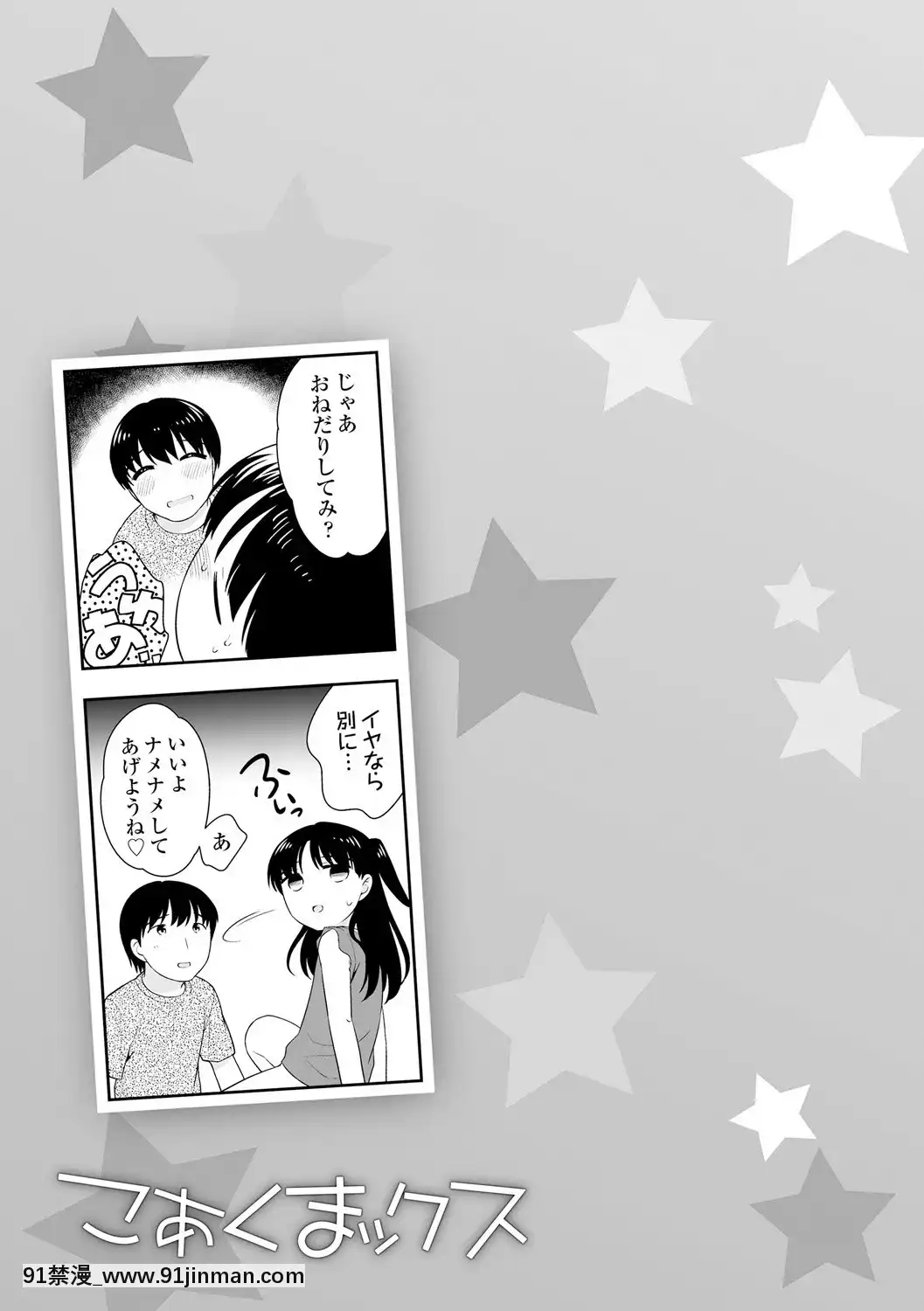[上田裕]こあくまックス【DLsite限定特典付き】[DL版][人獸 h漫]