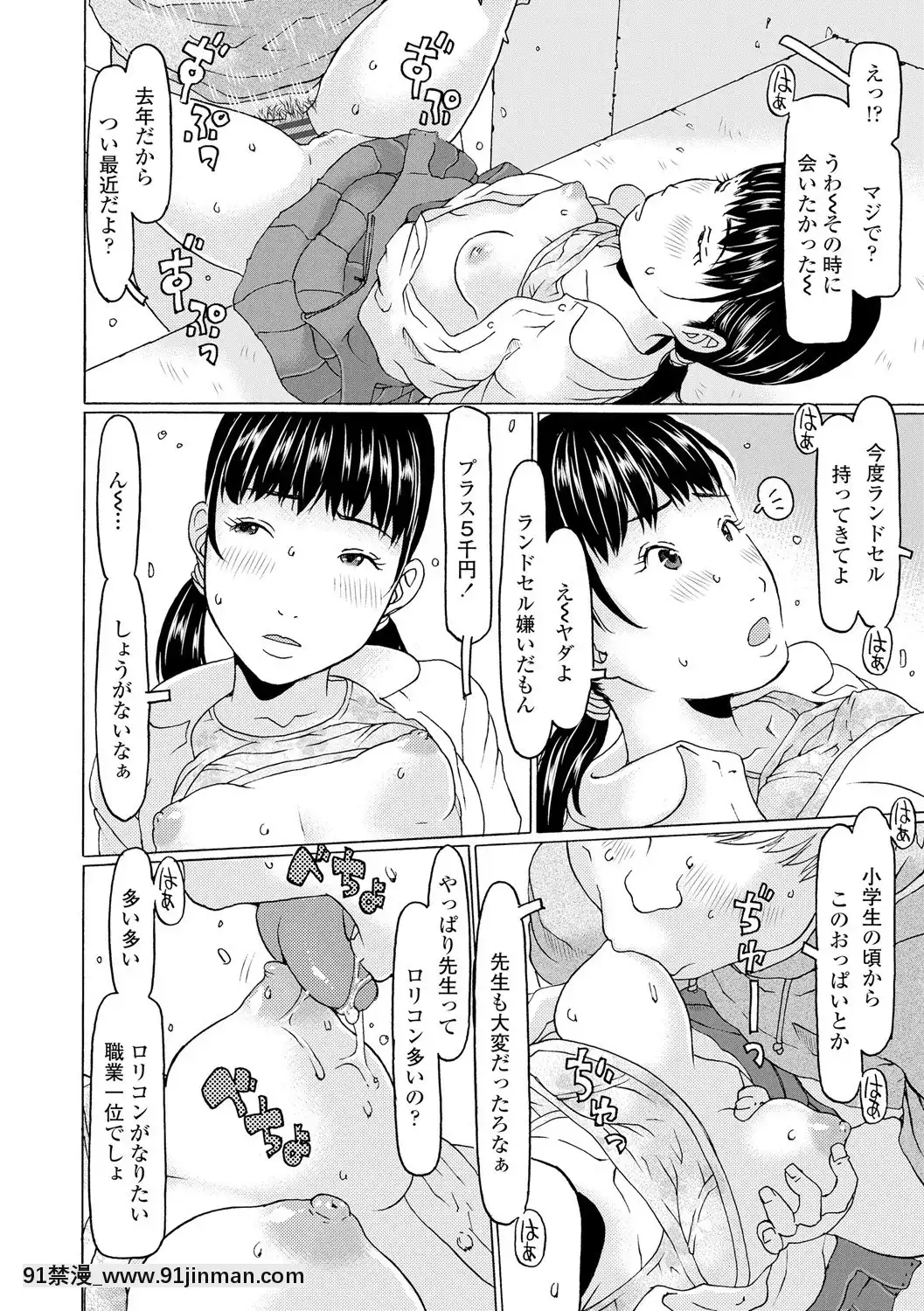[EB110SS]育ちざかりはスゴかった[DL版][peut on sortir apres 18h]