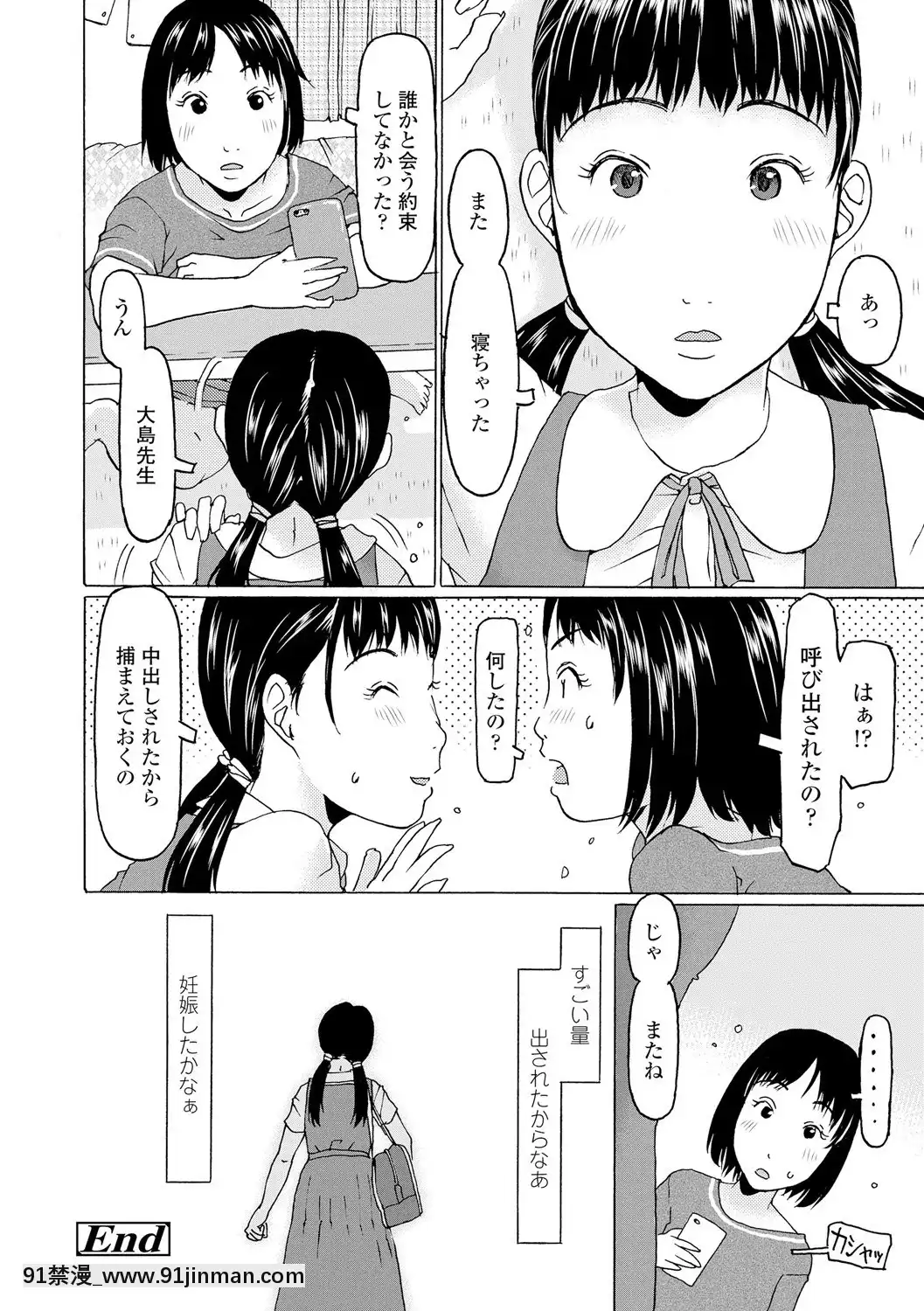[EB110SS]育ちざかりはスゴかった[DL版][peut on sortir apres 18h]