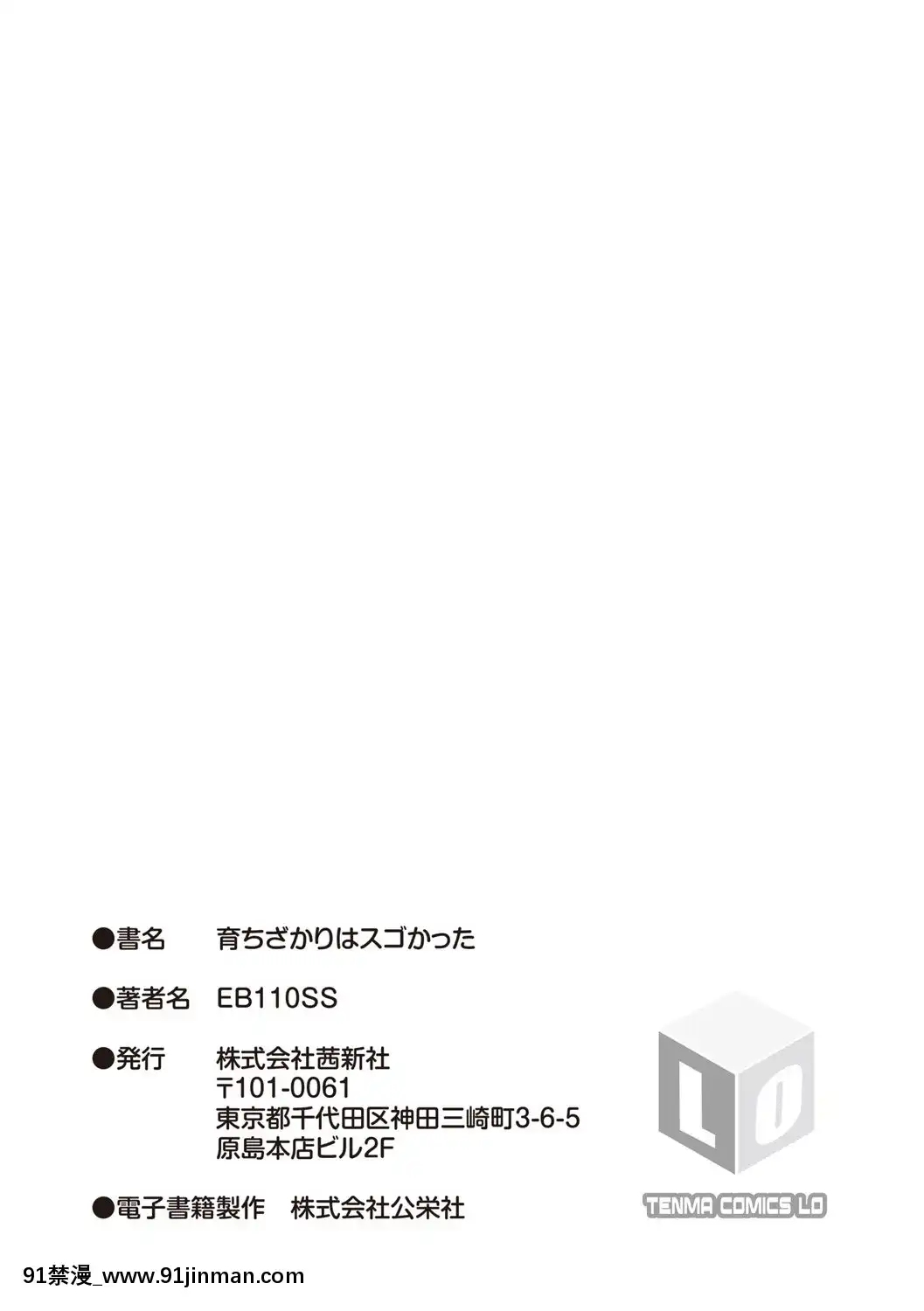 [EB110SS]育ちざかりはスゴかった[DL版][peut on sortir apres 18h]
