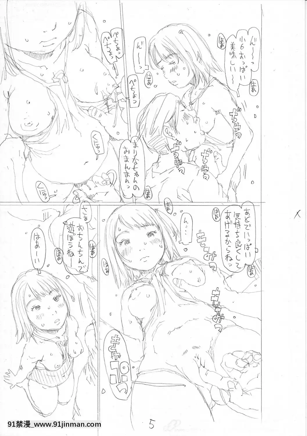 [EB110SS]育ちざかりはスゴかった[DL版][peut on sortir apres 18h]