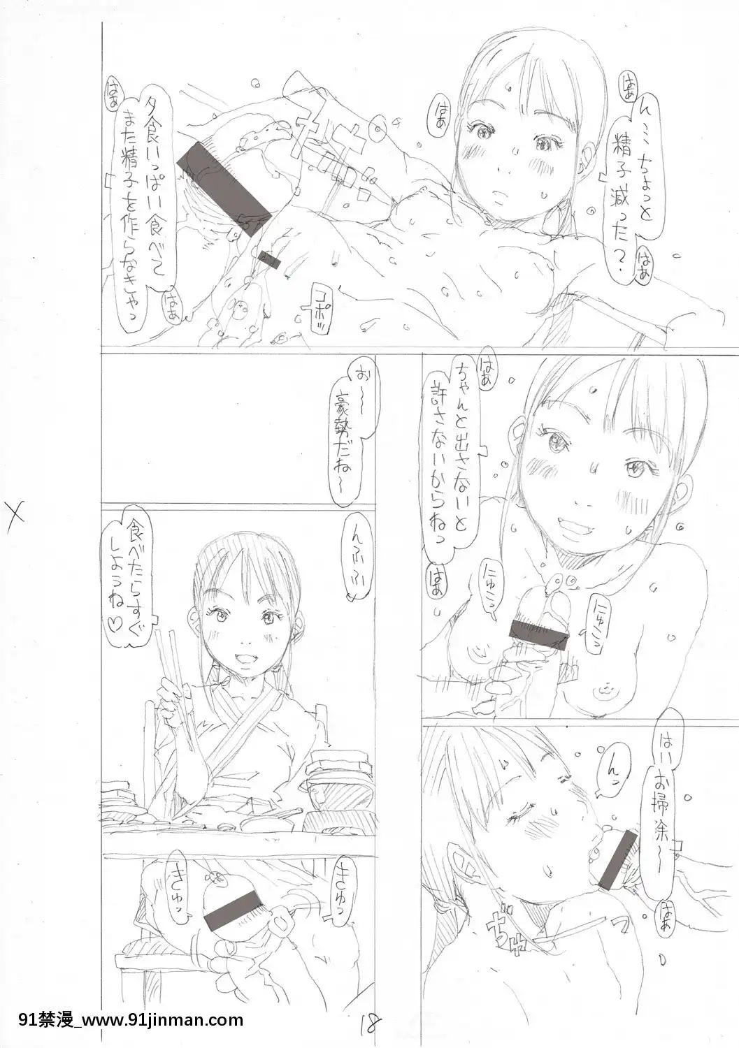 [EB110SS]育ちざかりはスゴかった[DL版][peut on sortir apres 18h]