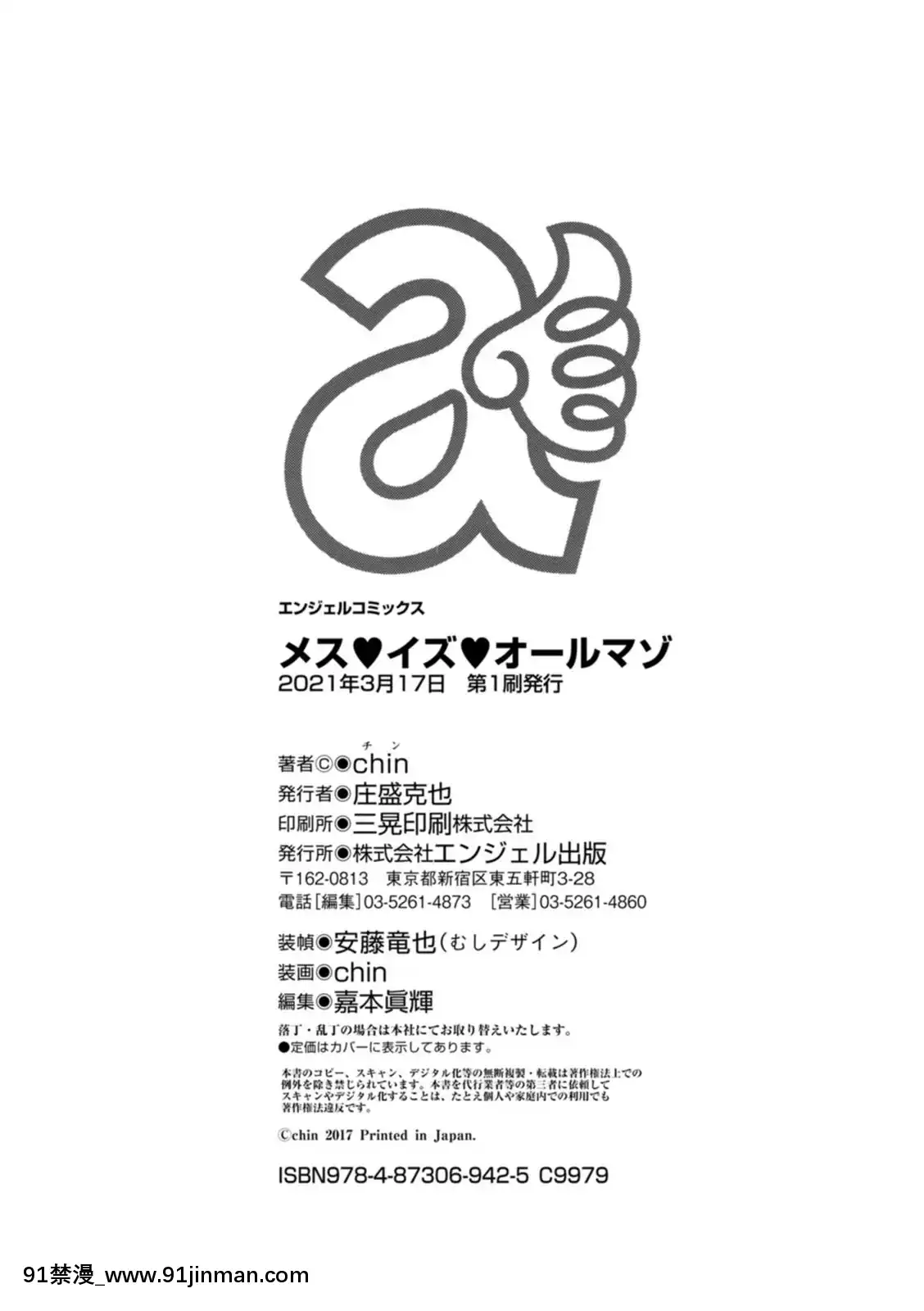 [chin]メス・イズ・オールマゾ[拉姆 h漫]