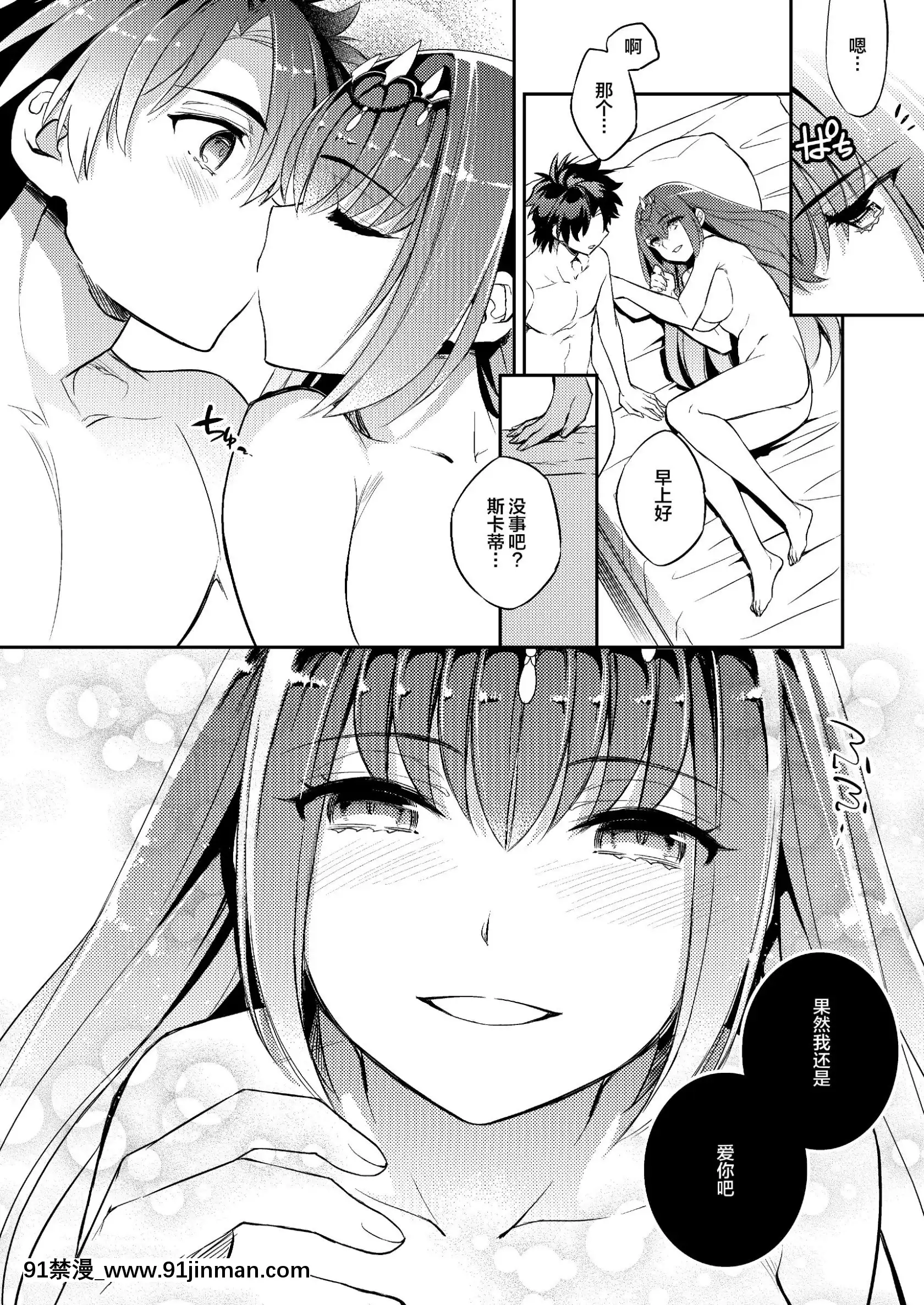 [Crazy9(Ichitaka)]C9-39WScathachto(Fate╱GrandOrder)[Chinese][黎歐x新橋月白日語社漢化][Digital][drop out h漫]