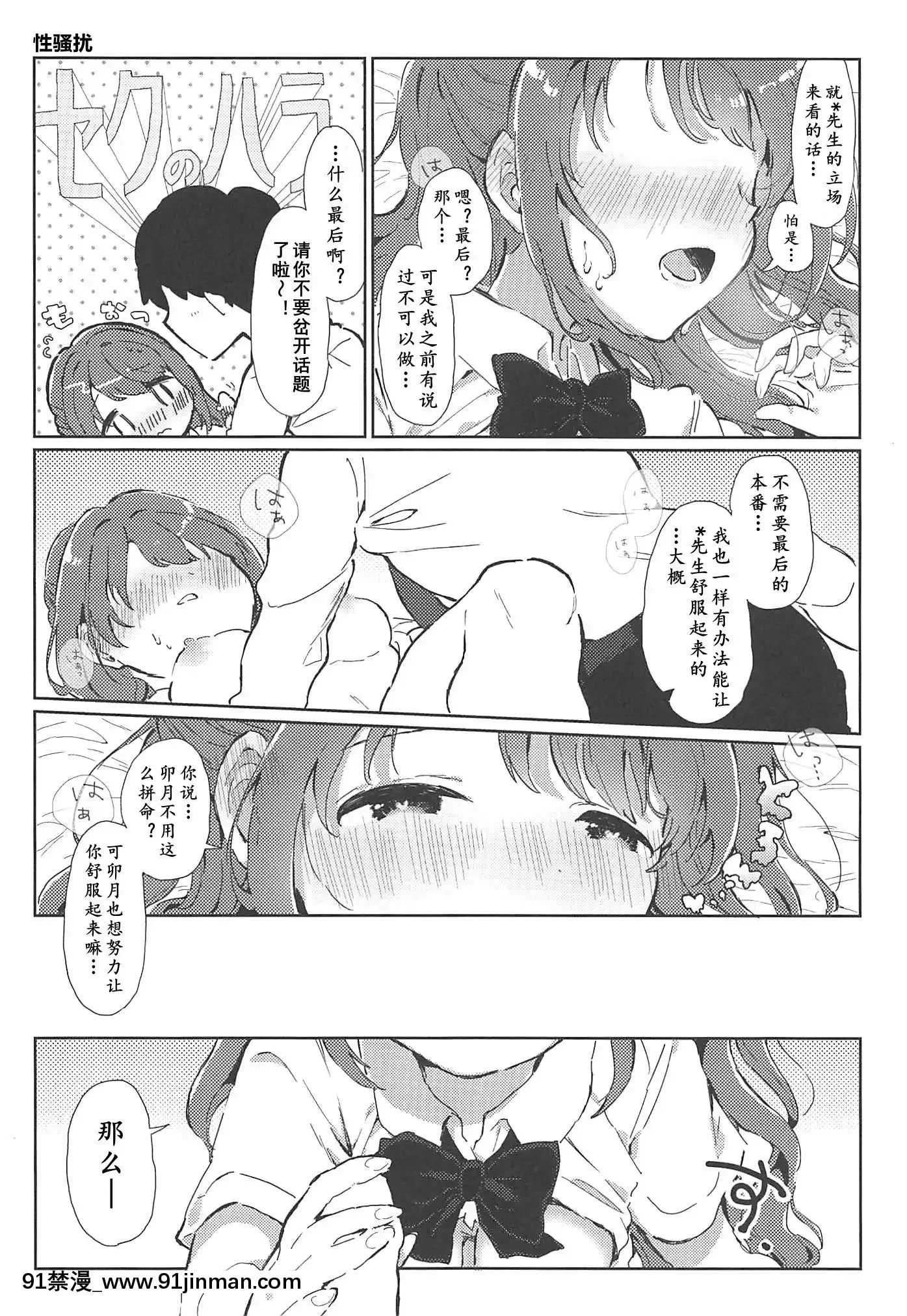 [転寝屋敷(よろず)]はめこみdays 岛村卯月えっち合同 (アイドルマスターシンデレラガールズ)[2019年8月24日][中国翻訳][grease filter 24w x 18h]