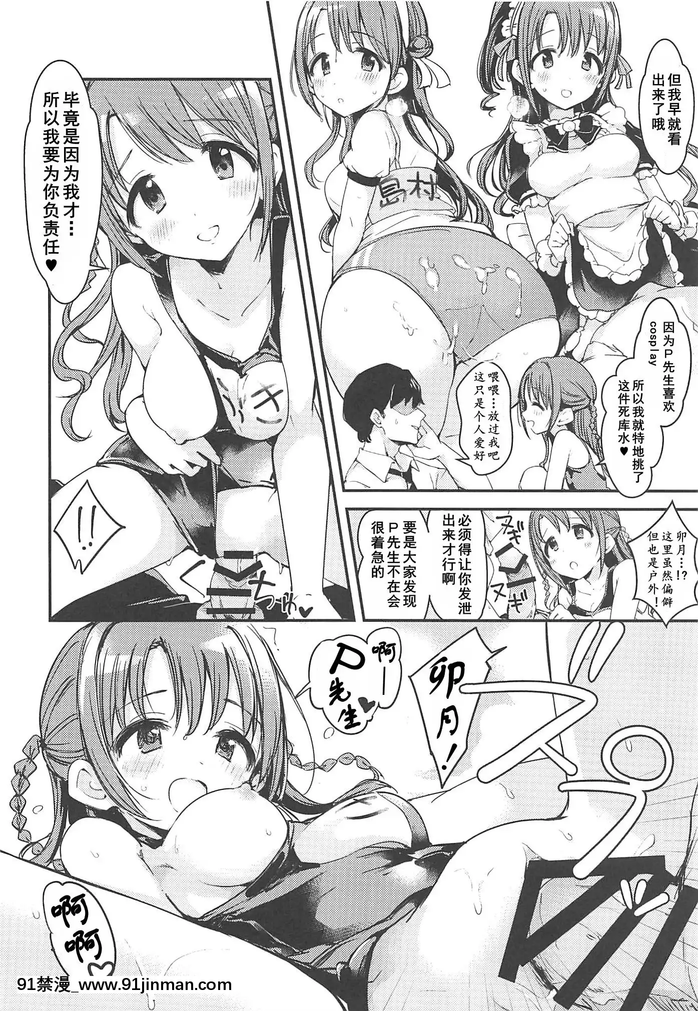 [転寝屋敷(よろず)]はめこみdays 岛村卯月えっち合同 (アイドルマスターシンデレラガールズ)[2019年8月24日][中国翻訳][grease filter 24w x 18h]