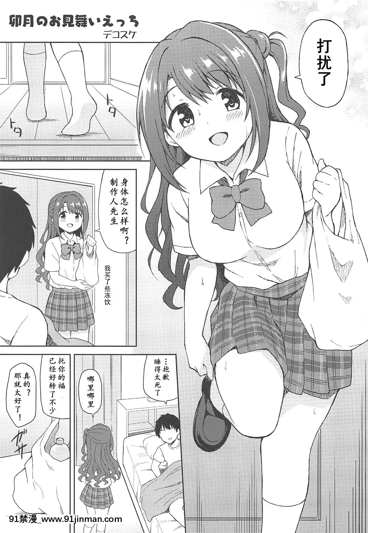 [転寝屋敷(よろず)]はめこみdays 岛村卯月えっち合同 (アイドルマスターシンデレラガールズ)[2019年8月24日][中国翻訳][grease filter 24w x 18h]