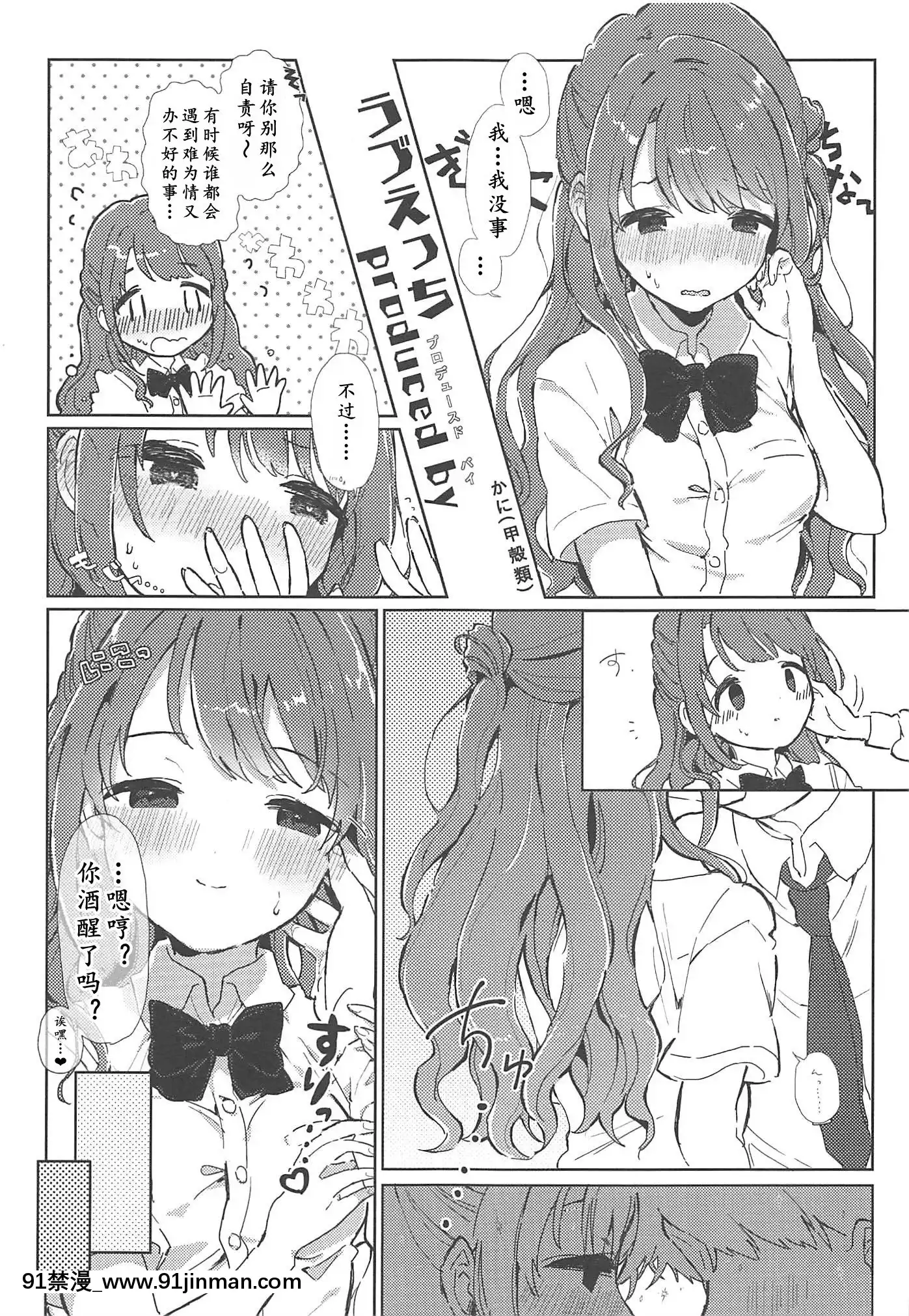 [転寝屋敷(よろず)]はめこみdays 岛村卯月えっち合同 (アイドルマスターシンデレラガールズ)[2019年8月24日][中国翻訳][grease filter 24w x 18h]