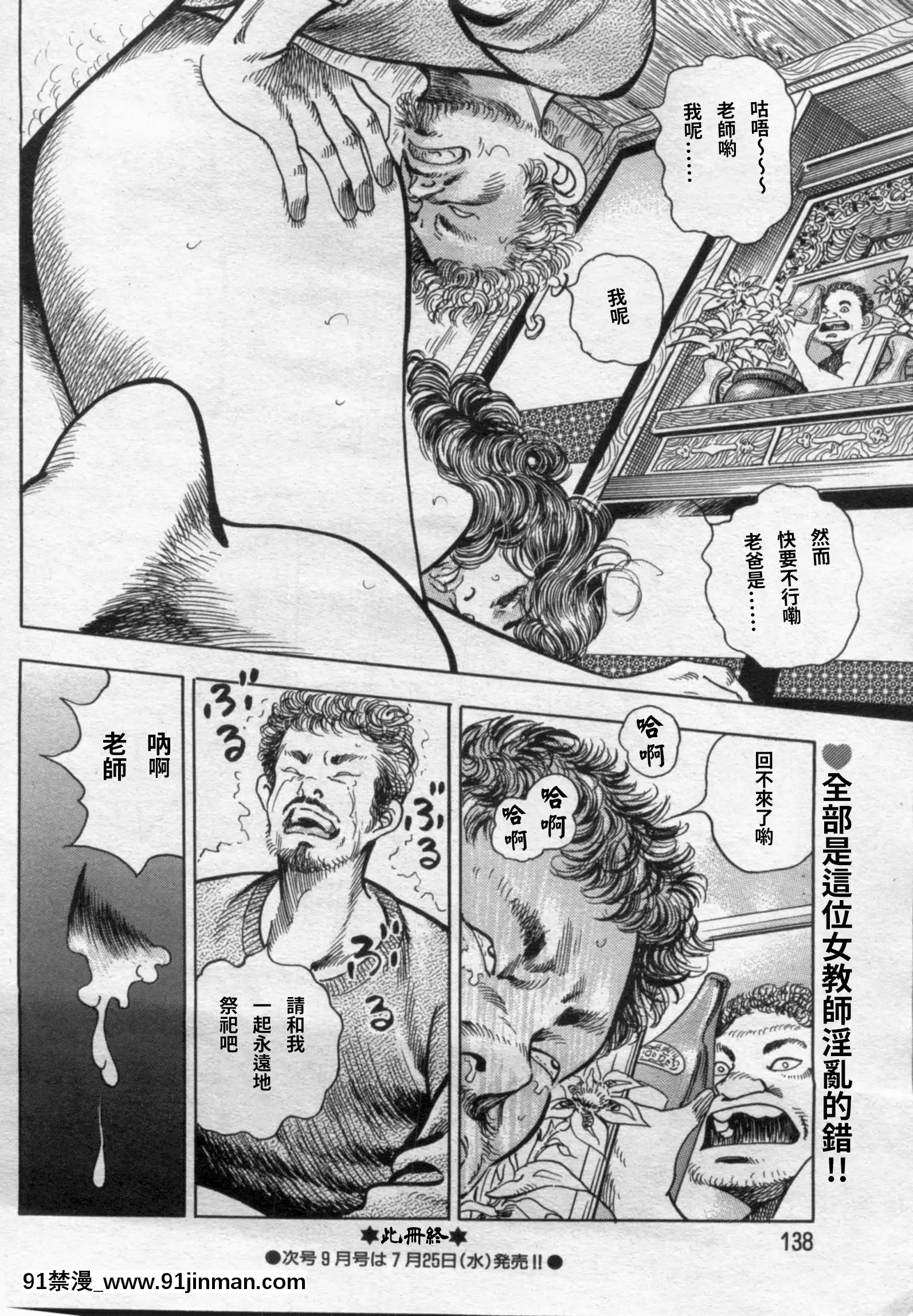 [ワタナベ幸弘]発情する女教師～追憶の親子どんぶり～(漫畫ボン2012年08月號)[até as 18h tem crase]
