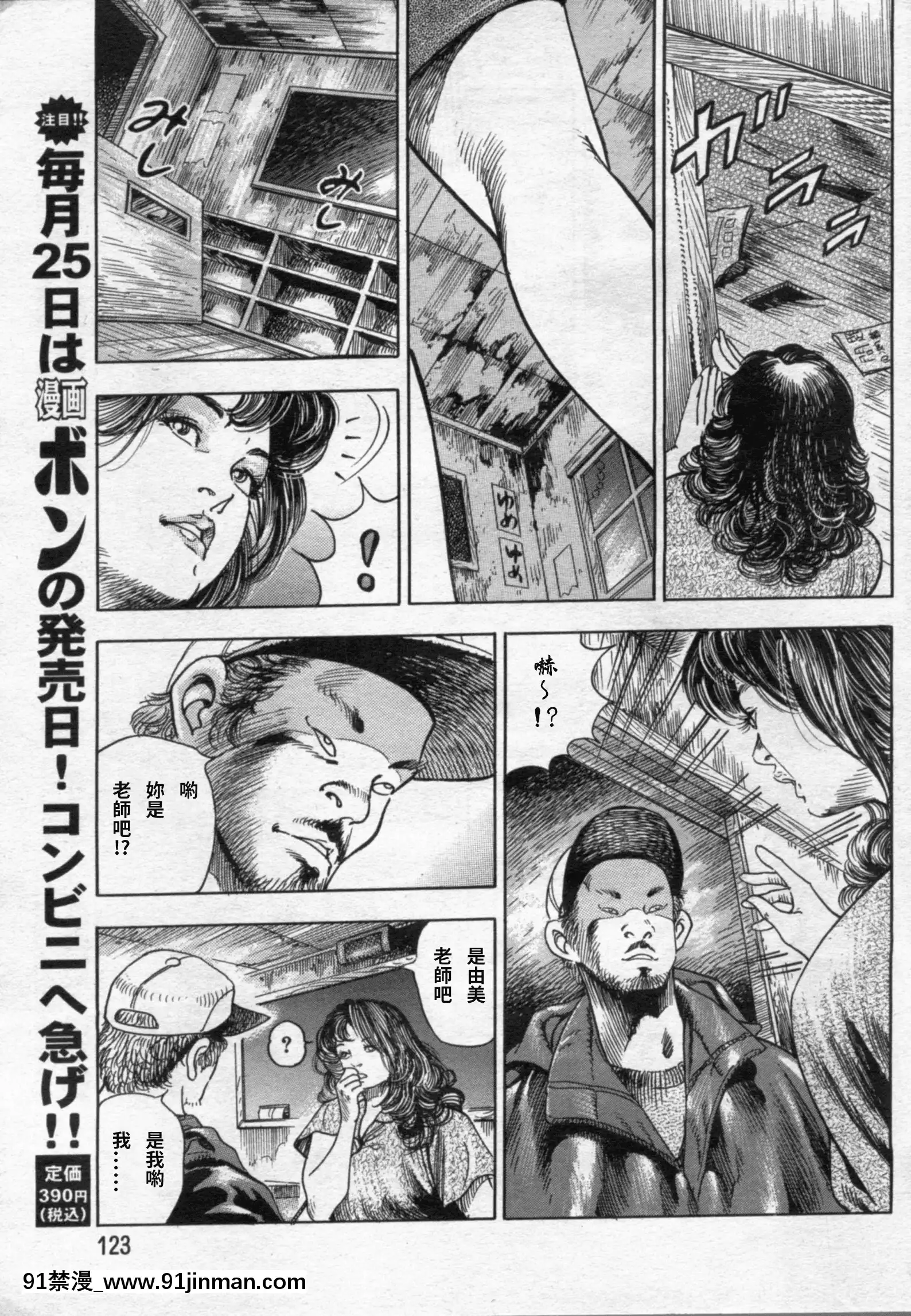 [ワタナベ幸弘]発情する女教師～追憶の親子どんぶり～(漫畫ボン2012年08月號)[até as 18h tem crase]