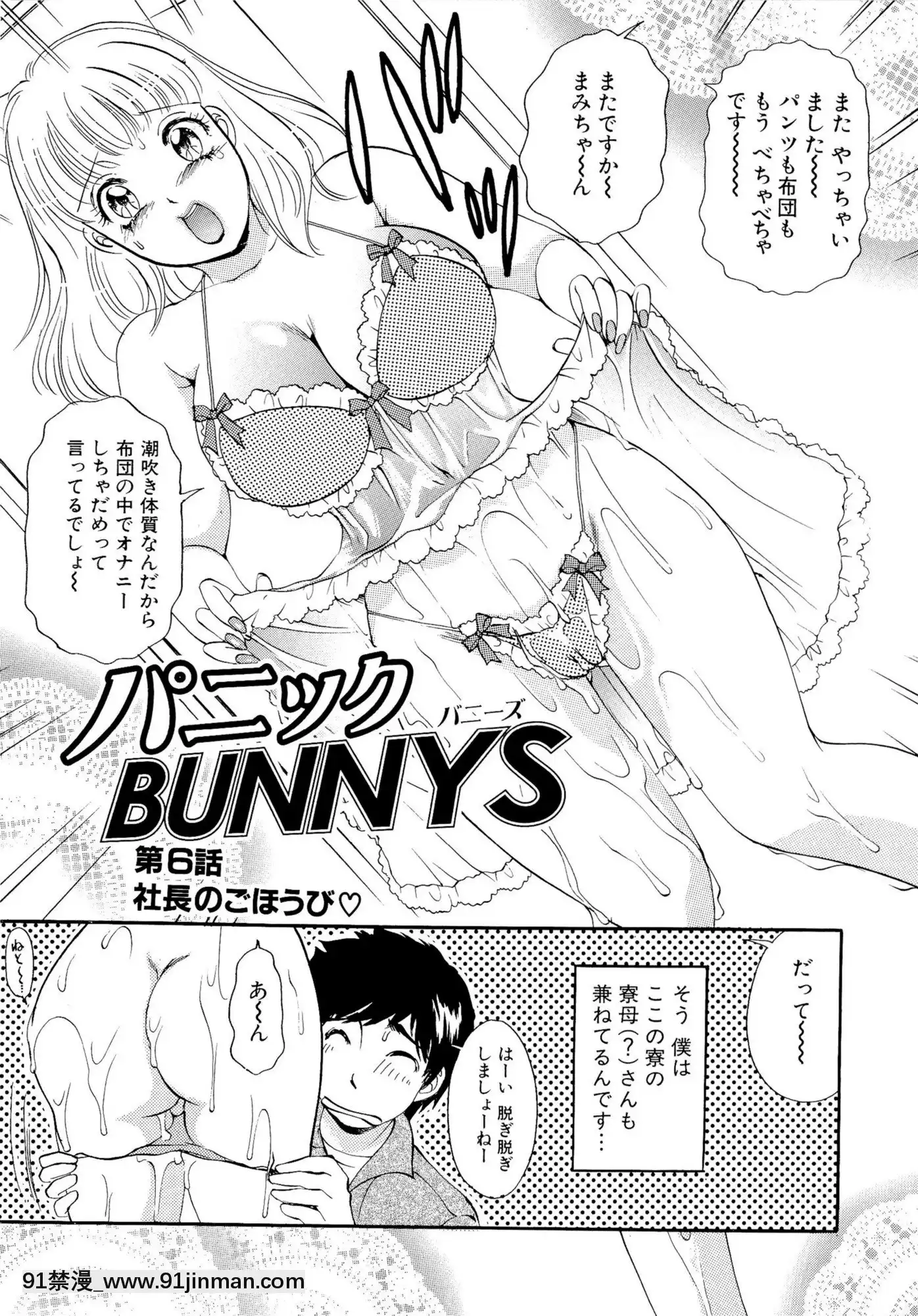 [TheAmanoja9]パニックBUNNYS[觸手 h漫]
