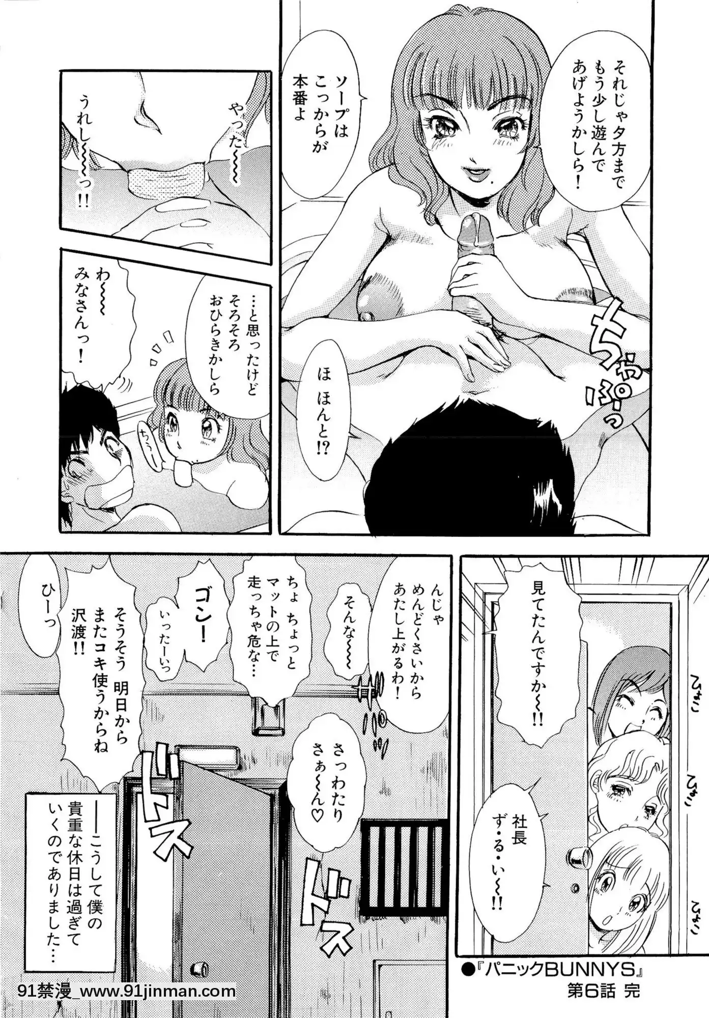 [TheAmanoja9]パニックBUNNYS[觸手 h漫]