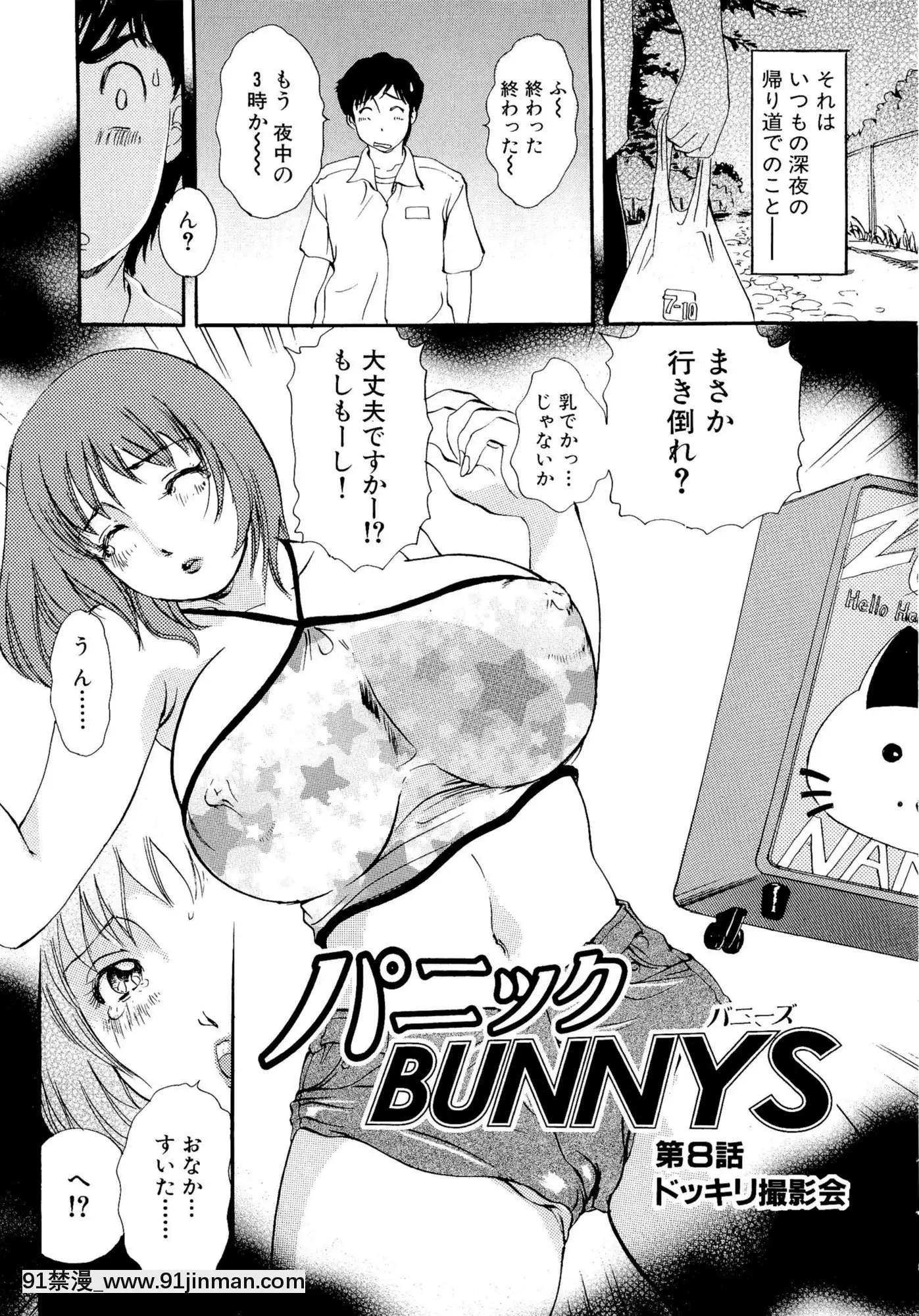 [TheAmanoja9]パニックBUNNYS[觸手 h漫]