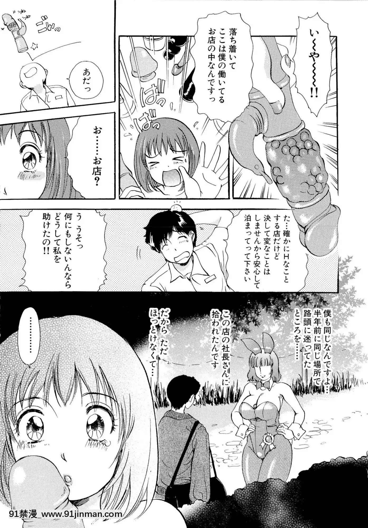 [TheAmanoja9]パニックBUNNYS[觸手 h漫]