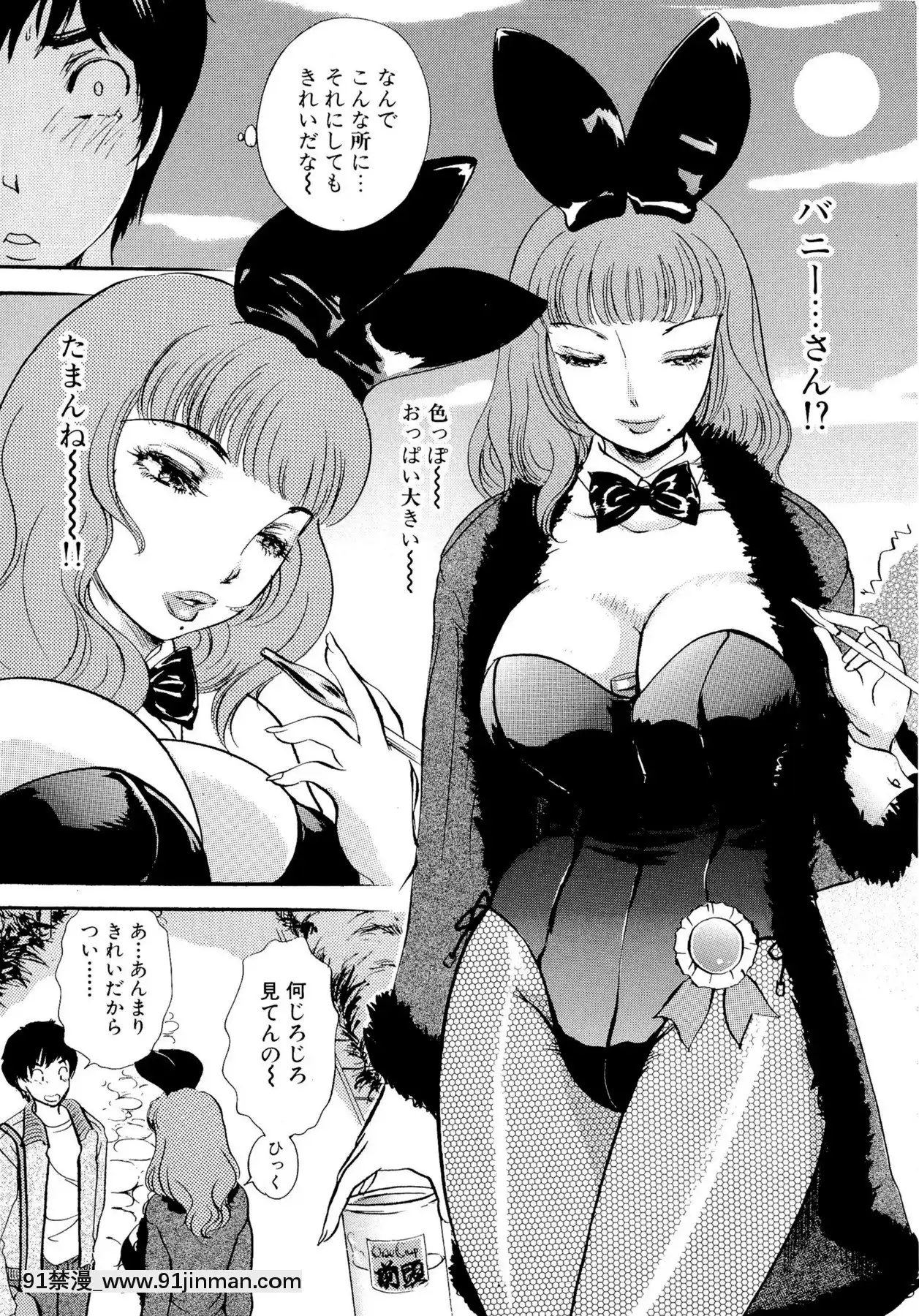 [TheAmanoja9]パニックBUNNYS[觸手 h漫]