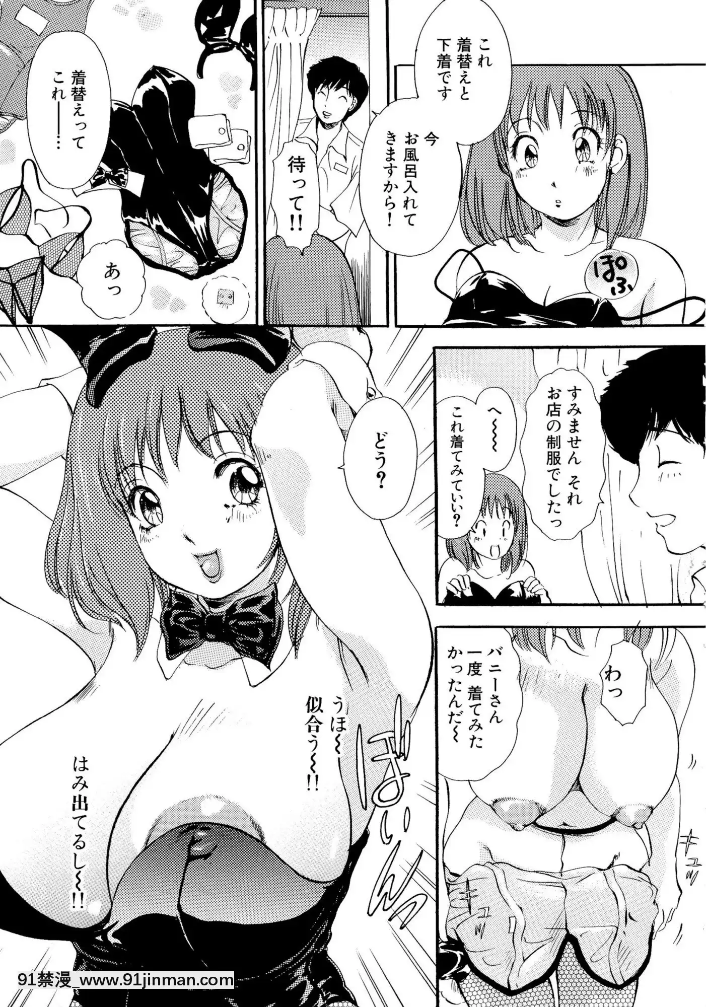 [TheAmanoja9]パニックBUNNYS[觸手 h漫]