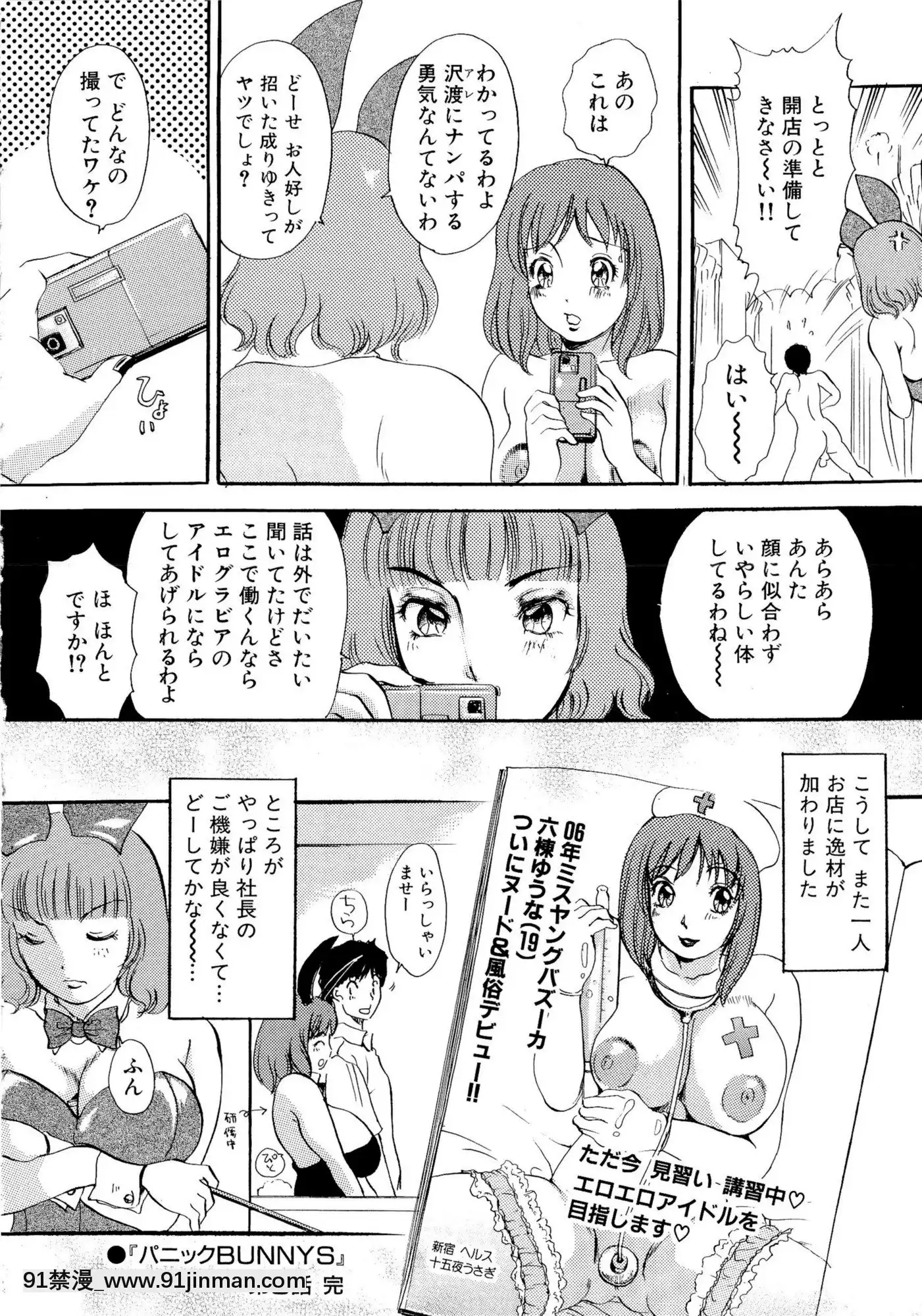 [TheAmanoja9]パニックBUNNYS[觸手 h漫]