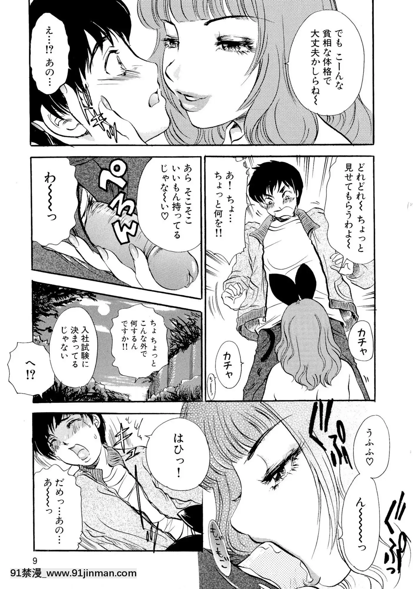 [TheAmanoja9]パニックBUNNYS[觸手 h漫]