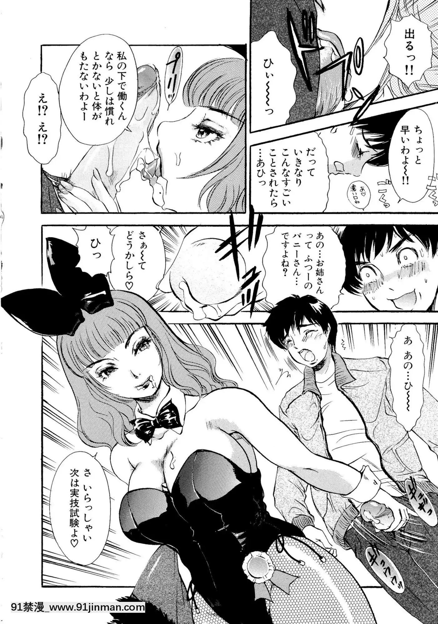 [TheAmanoja9]パニックBUNNYS[觸手 h漫]