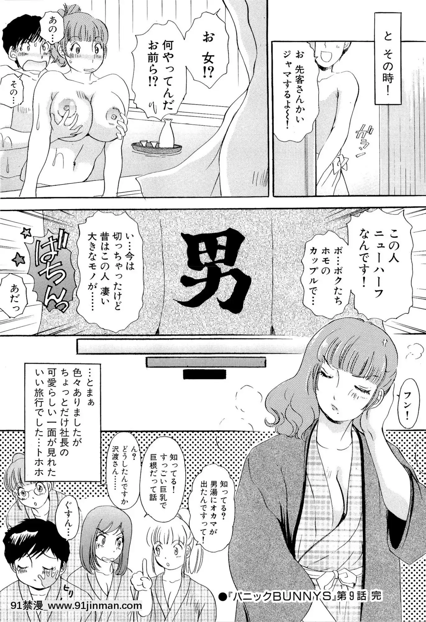 [TheAmanoja9]パニックBUNNYS[觸手 h漫]