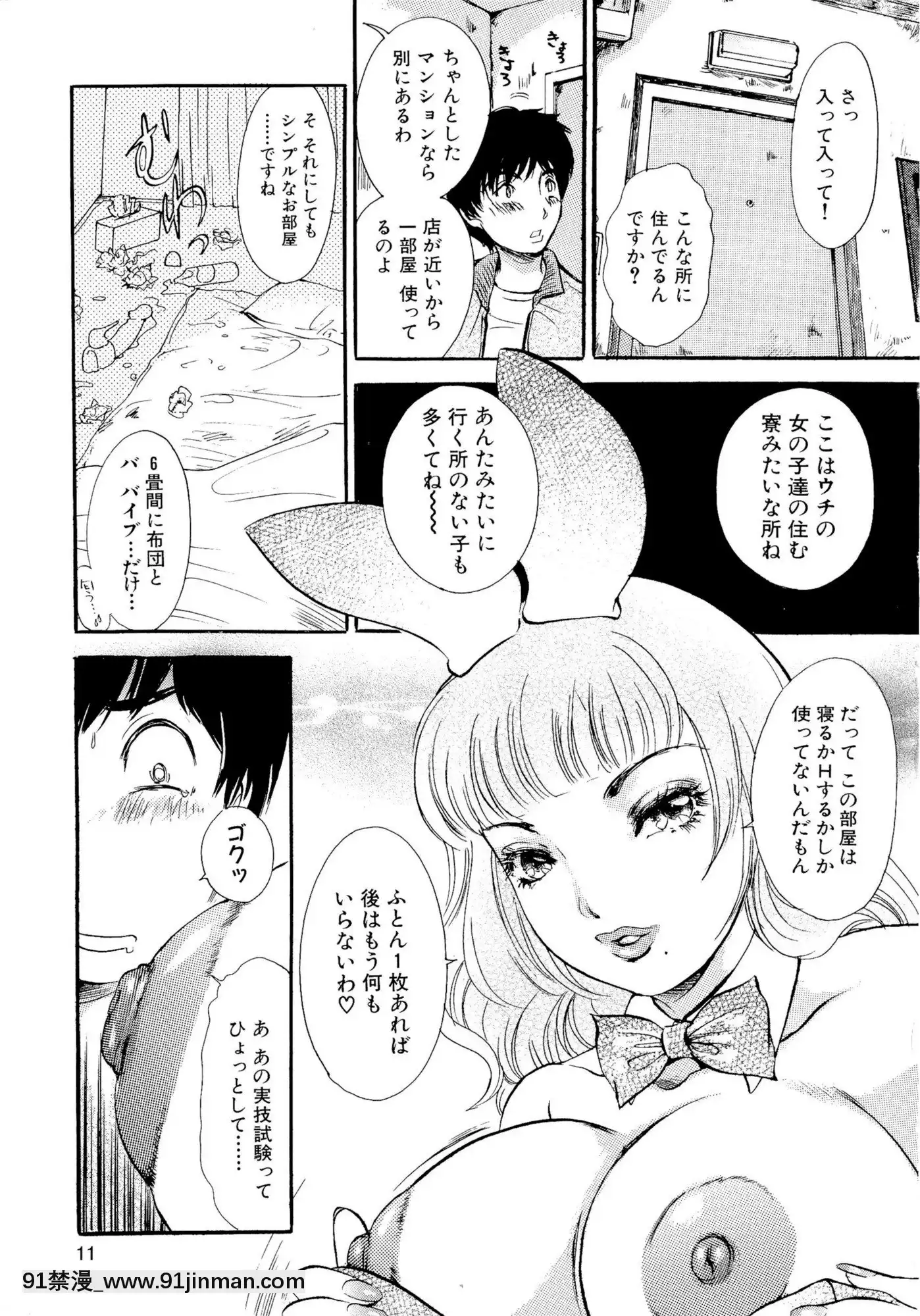 [TheAmanoja9]パニックBUNNYS[觸手 h漫]