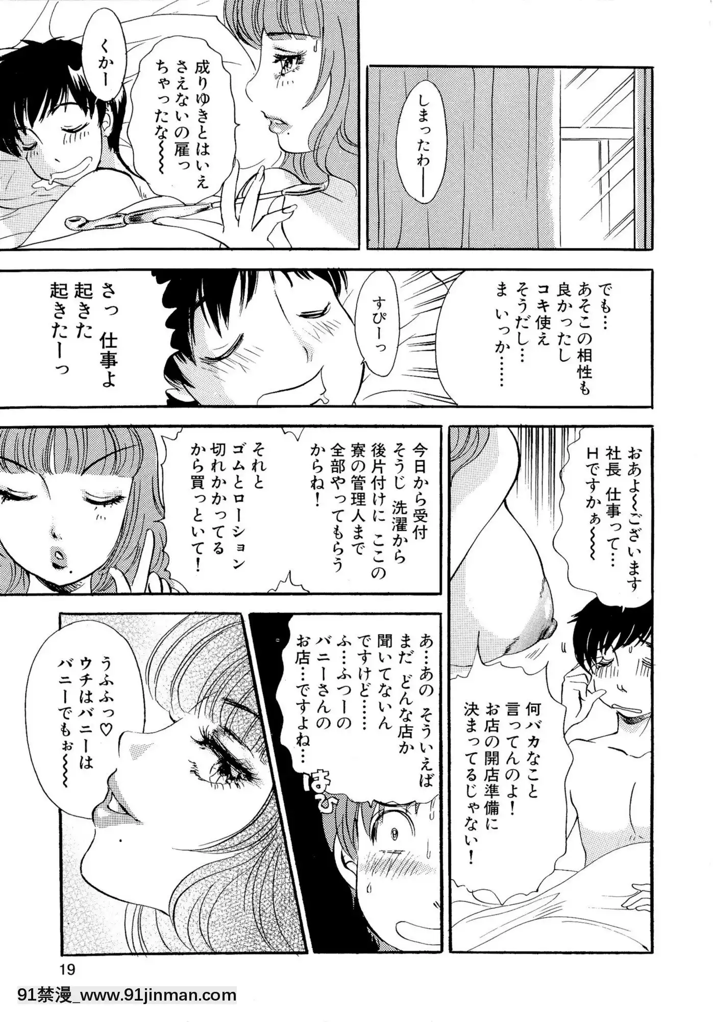 [TheAmanoja9]パニックBUNNYS[觸手 h漫]