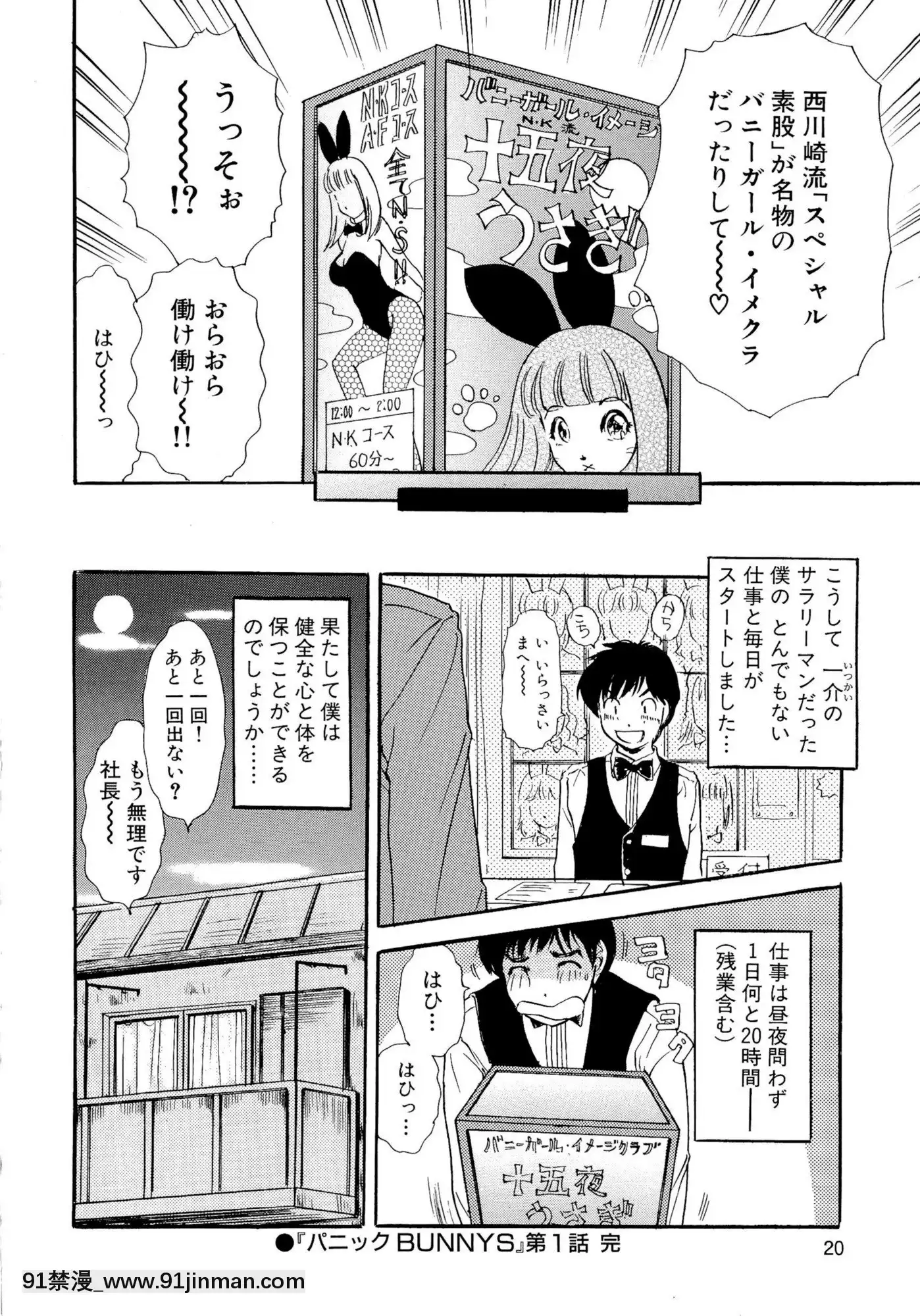 [TheAmanoja9]パニックBUNNYS[觸手 h漫]